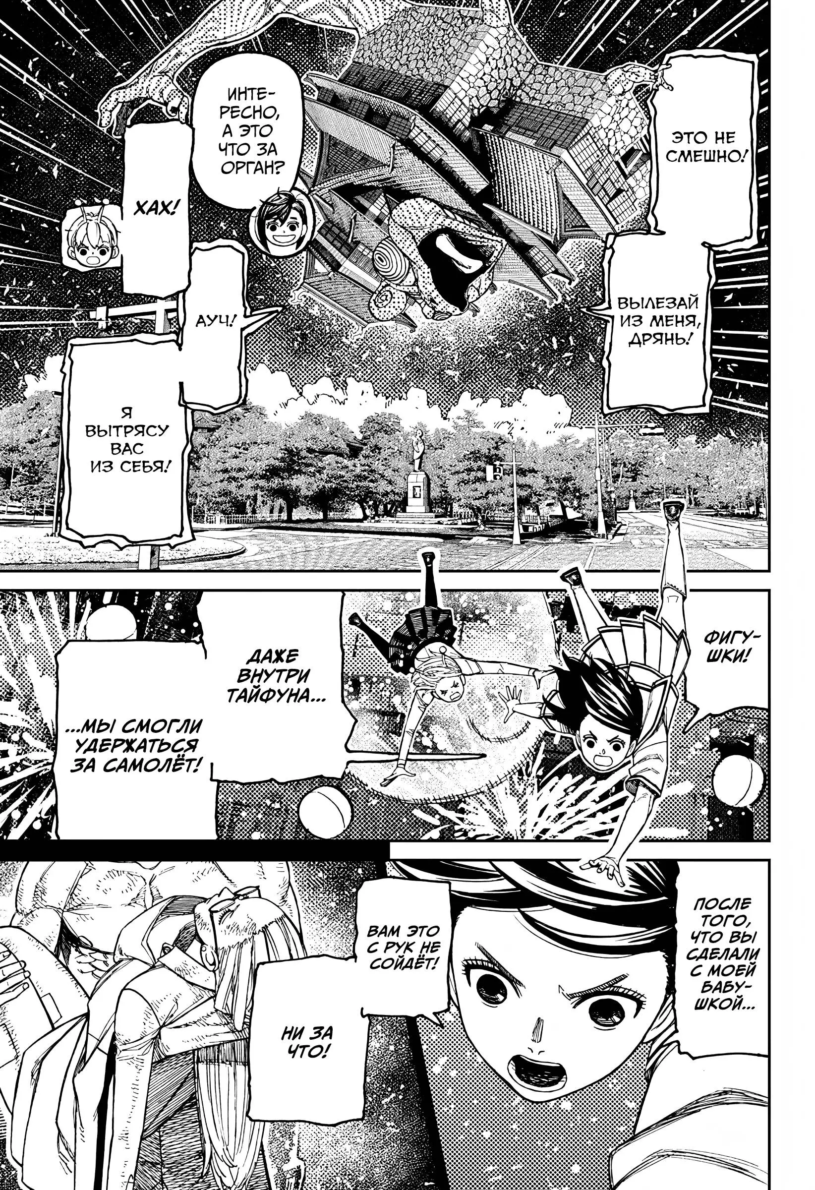 Read Dandadan RU Manga Online