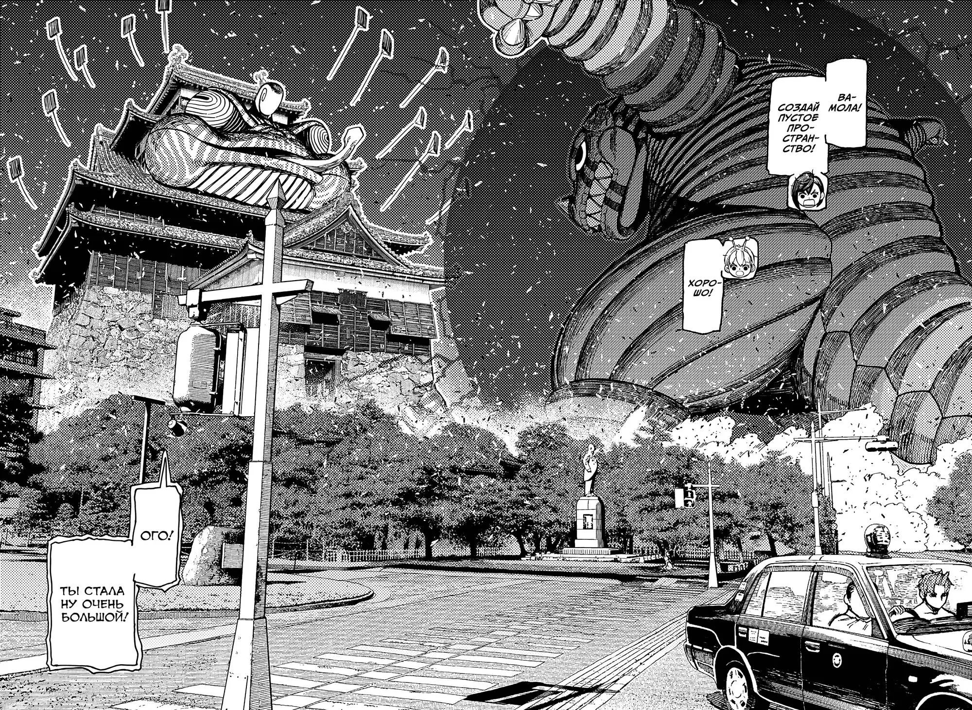 Read Dandadan RU Manga Online