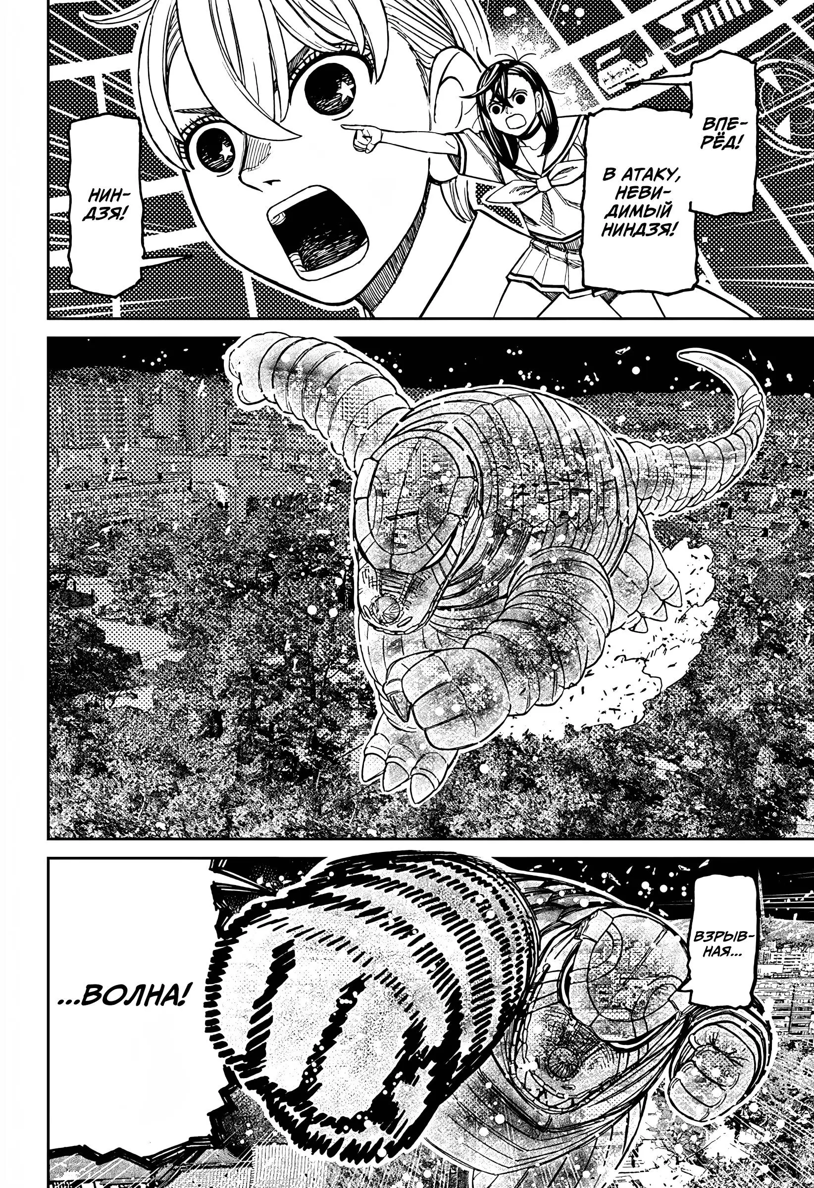 Read Dandadan RU Manga Online