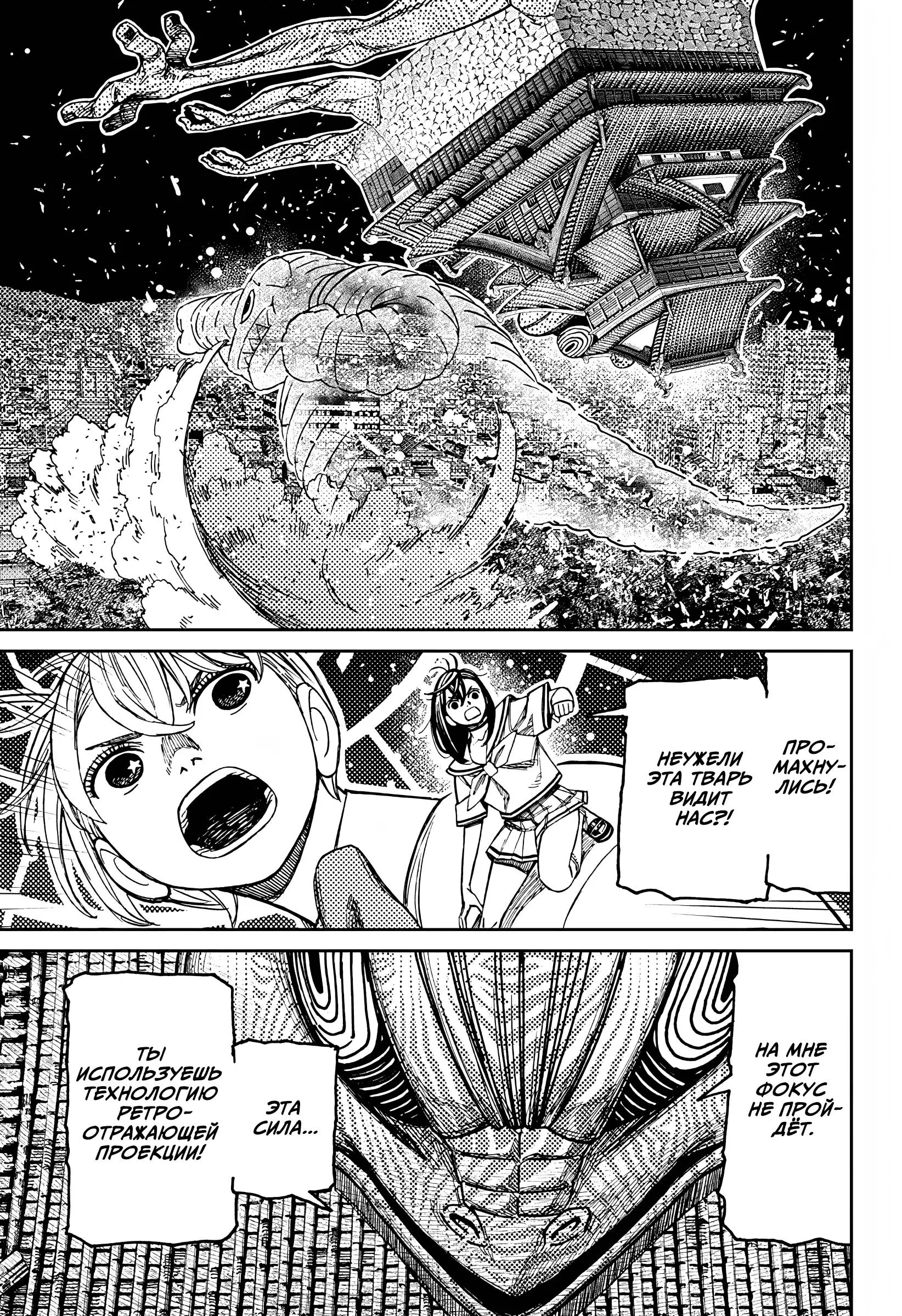 Read Dandadan RU Manga Online