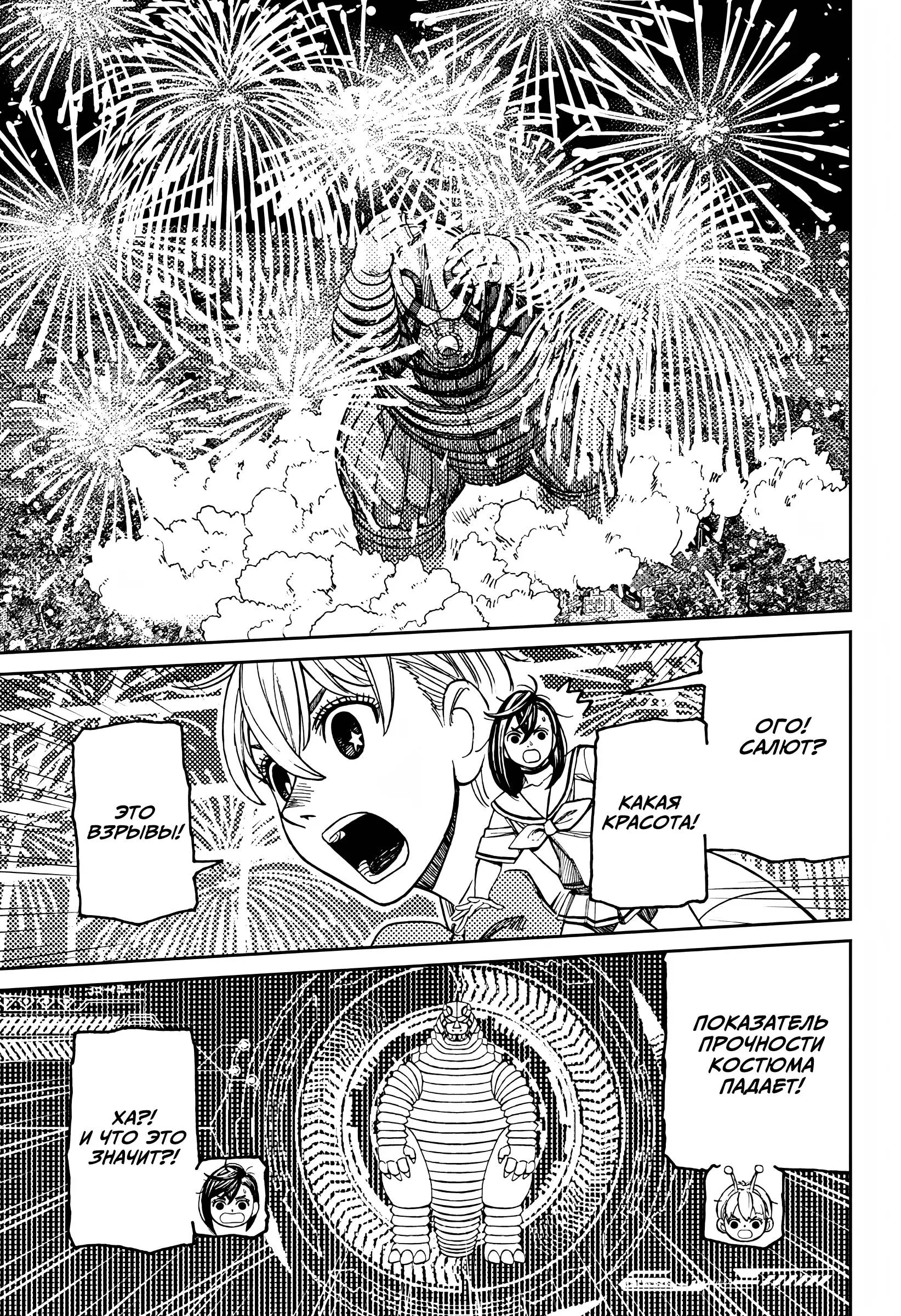 Read Dandadan RU Manga Online