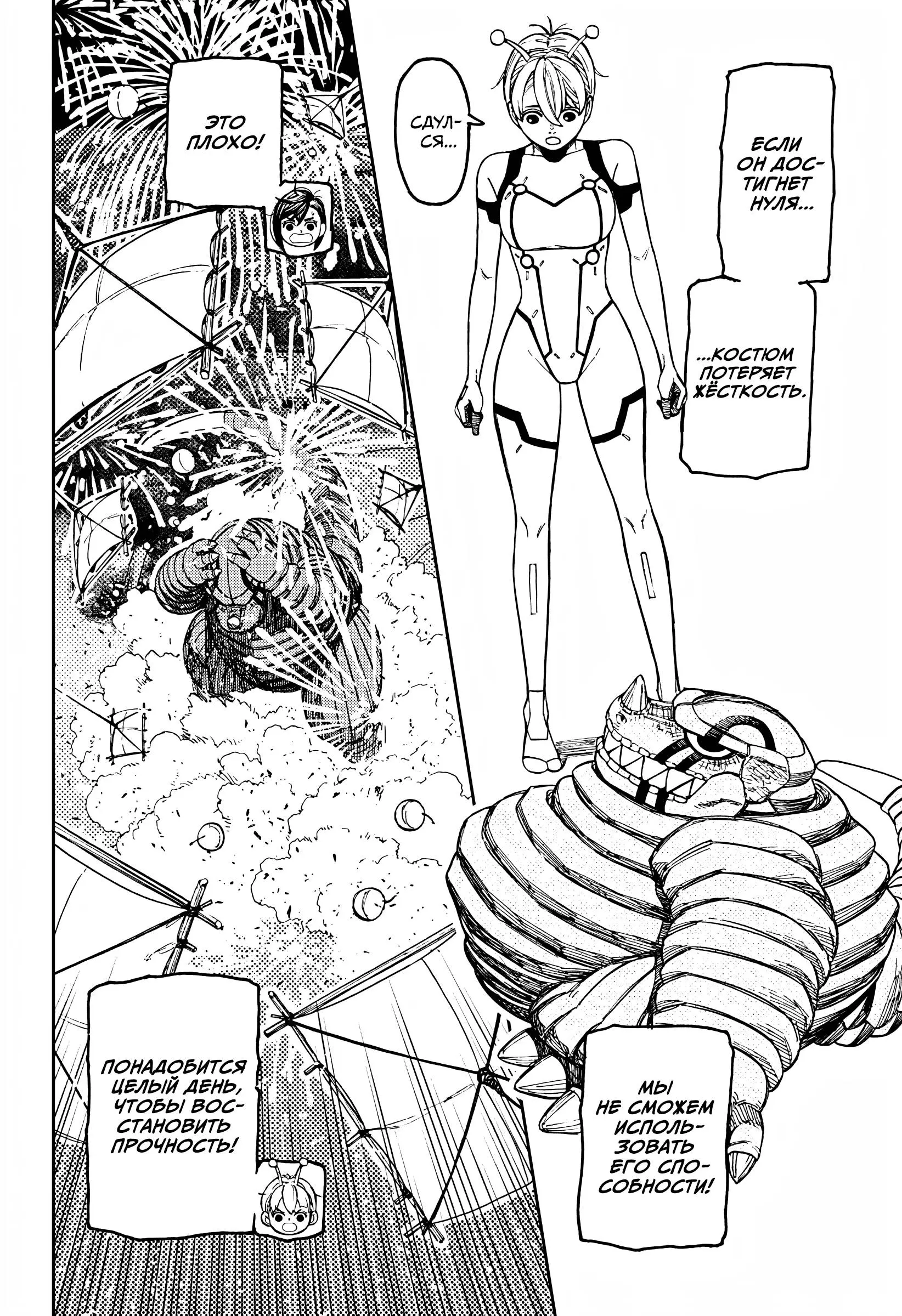 Read Dandadan RU Manga Online
