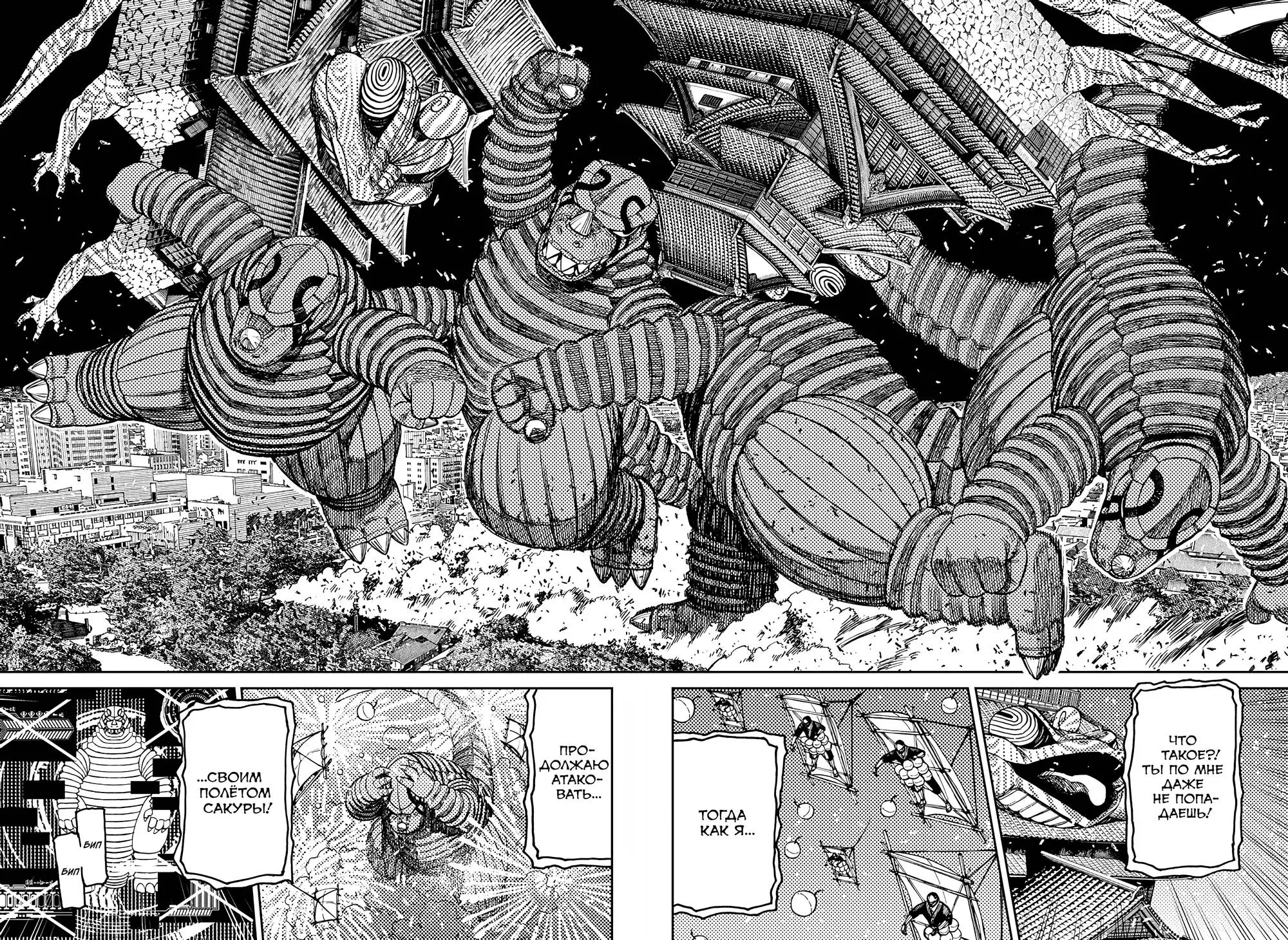 Read Dandadan RU Manga Online