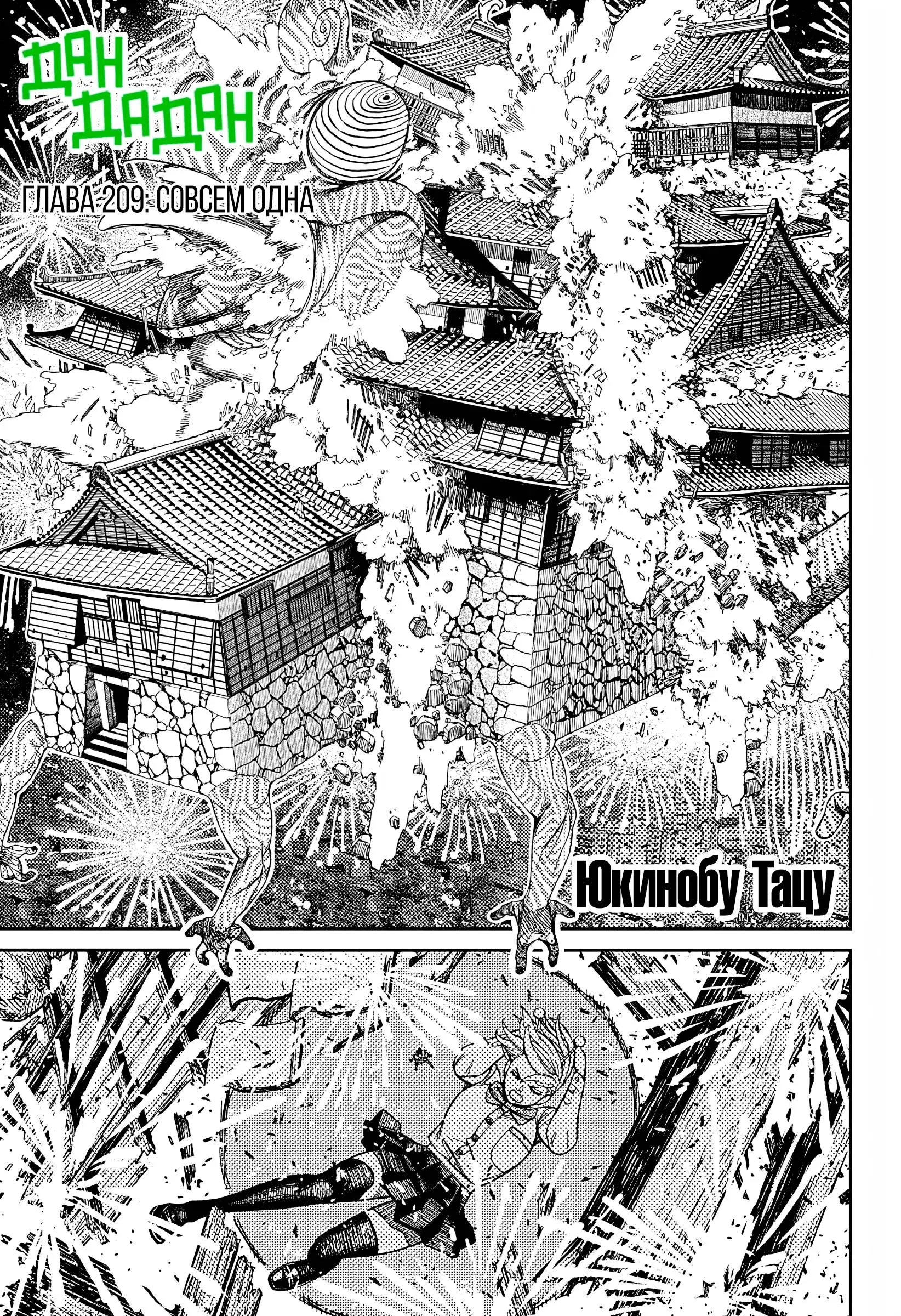 Read Dandadan RU Manga Online