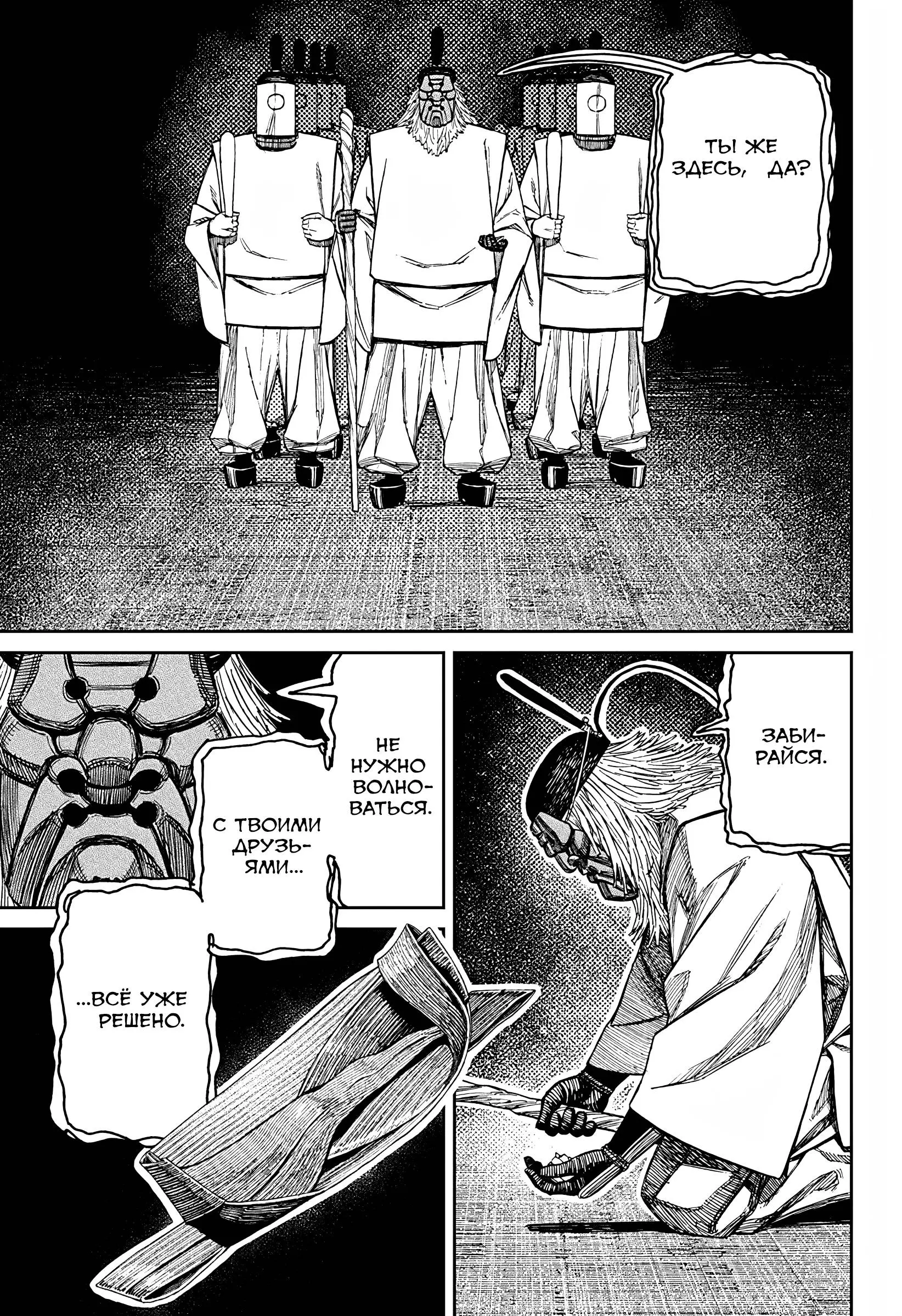 Read Dandadan RU Manga Online