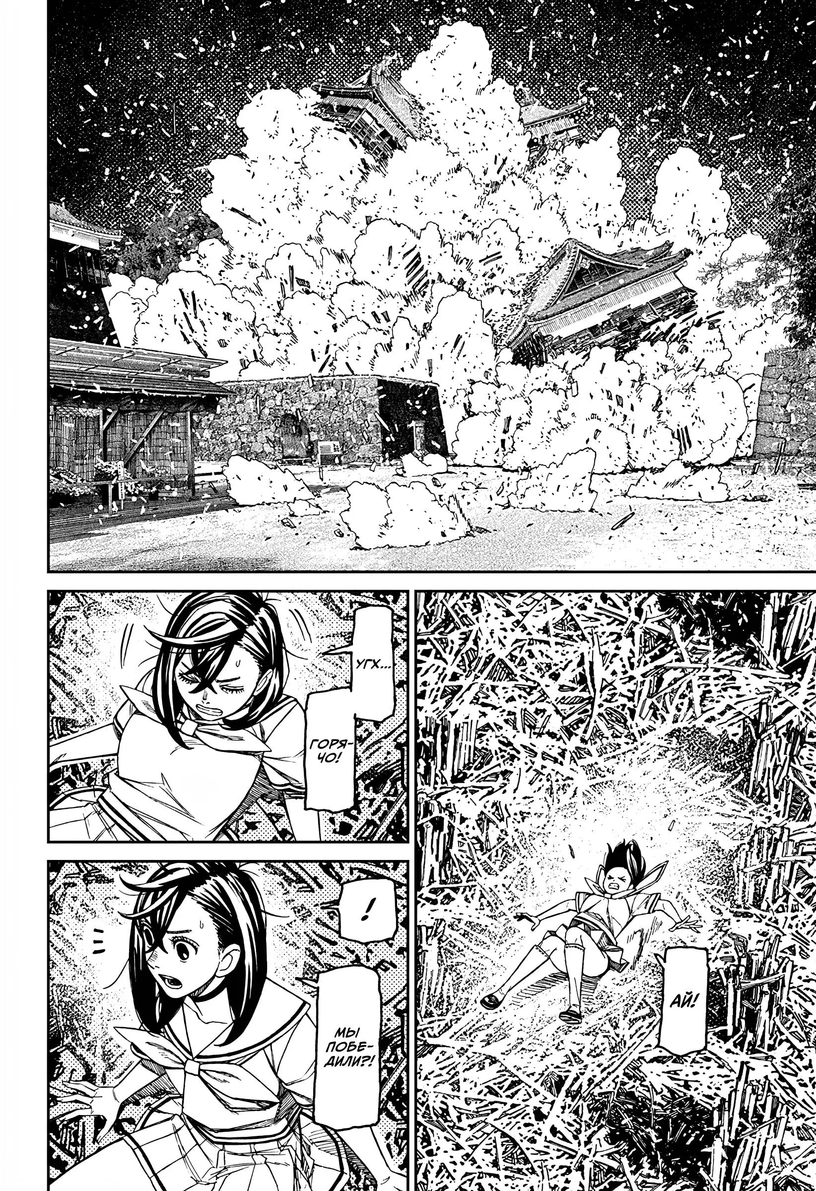 Read Dandadan RU Manga Online