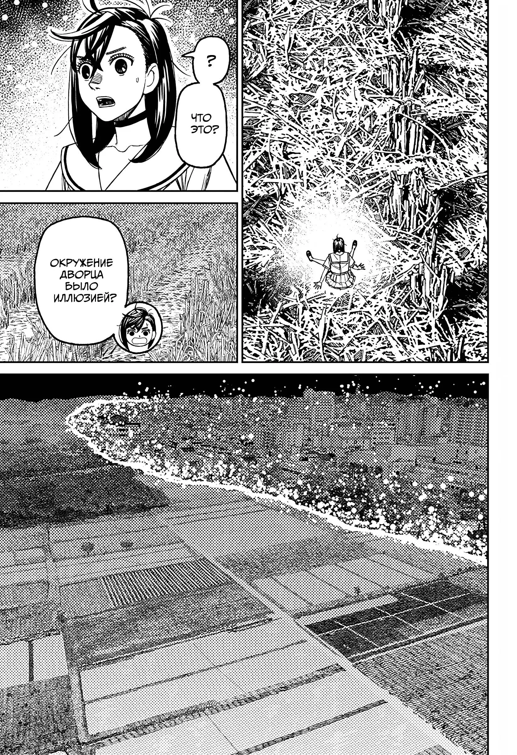 Read Dandadan RU Manga Online