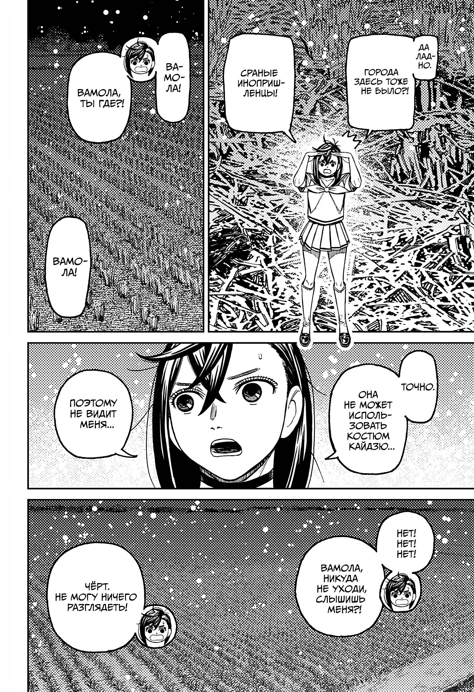 Read Dandadan RU Manga Online