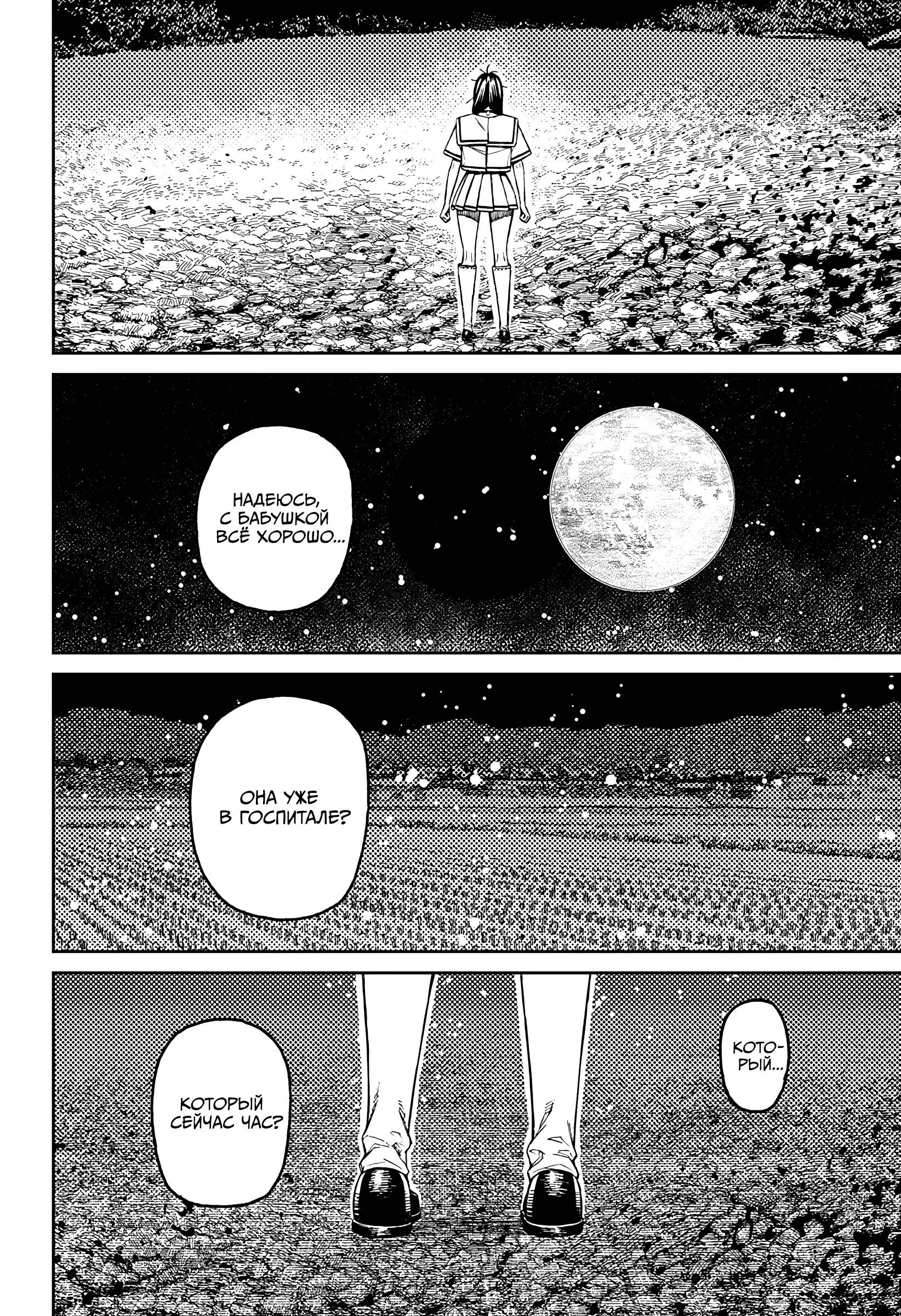 Read Dandadan RU Manga Online