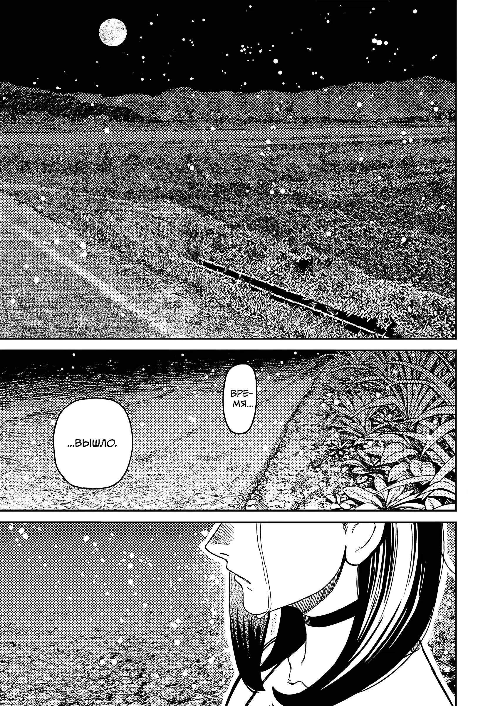Read Dandadan RU Manga Online