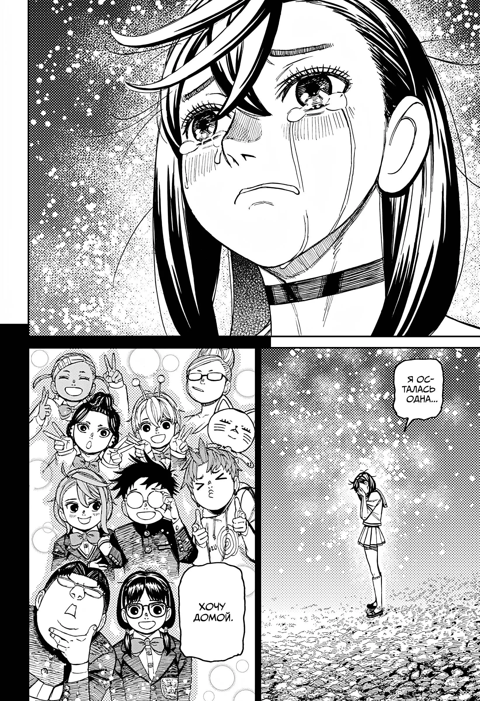 Read Dandadan RU Manga Online