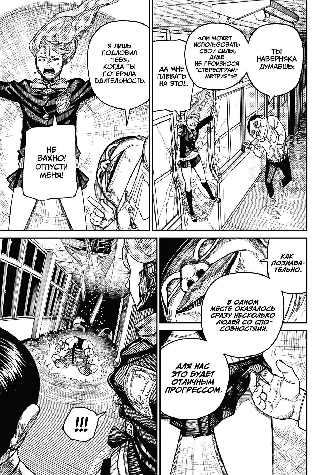 Read Dandadan RU Manga Online