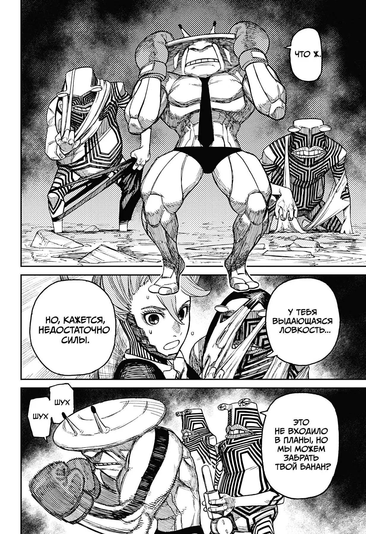 Read Dandadan RU Manga Online