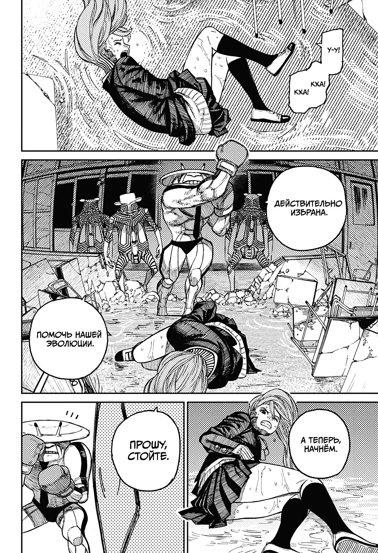 Read Dandadan RU Manga Online
