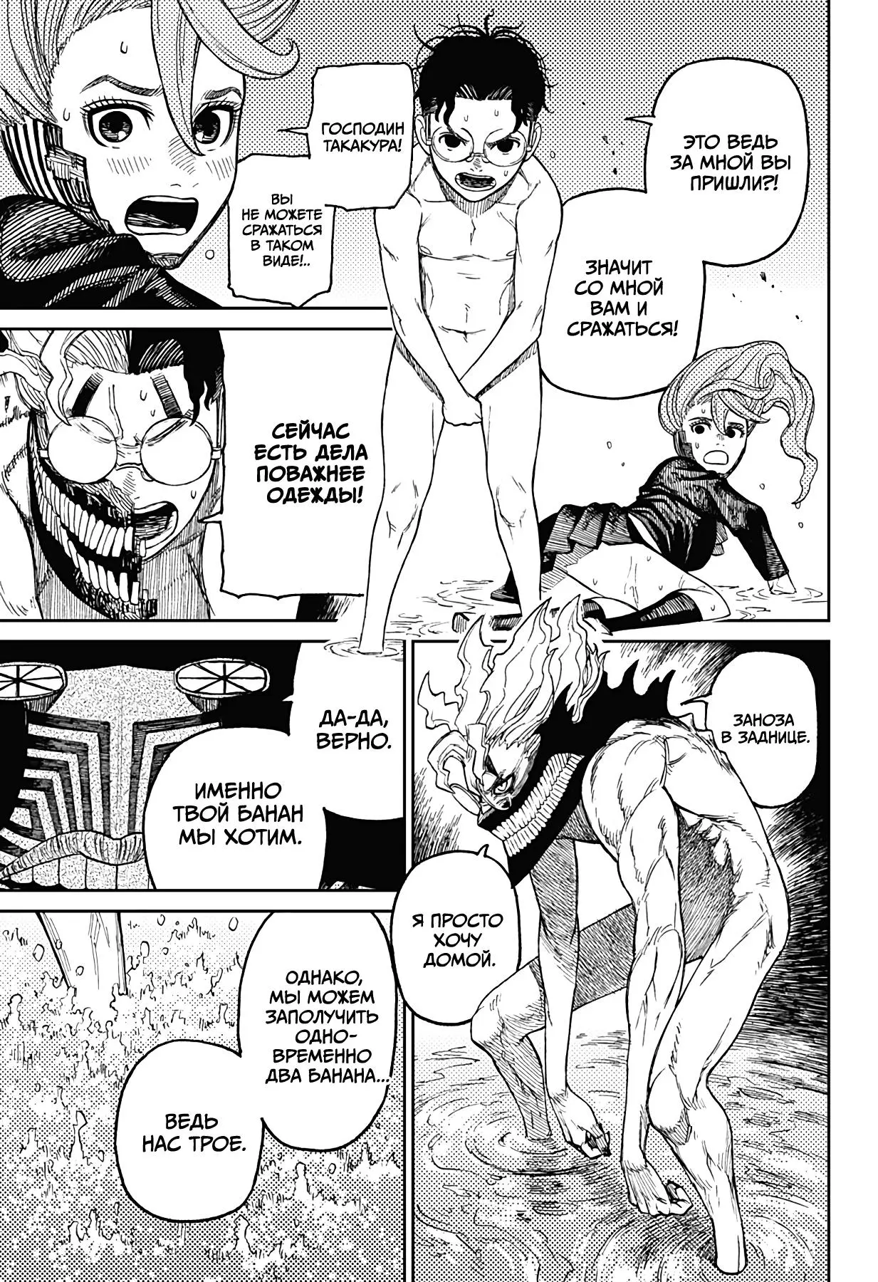 Read Dandadan RU Manga Online