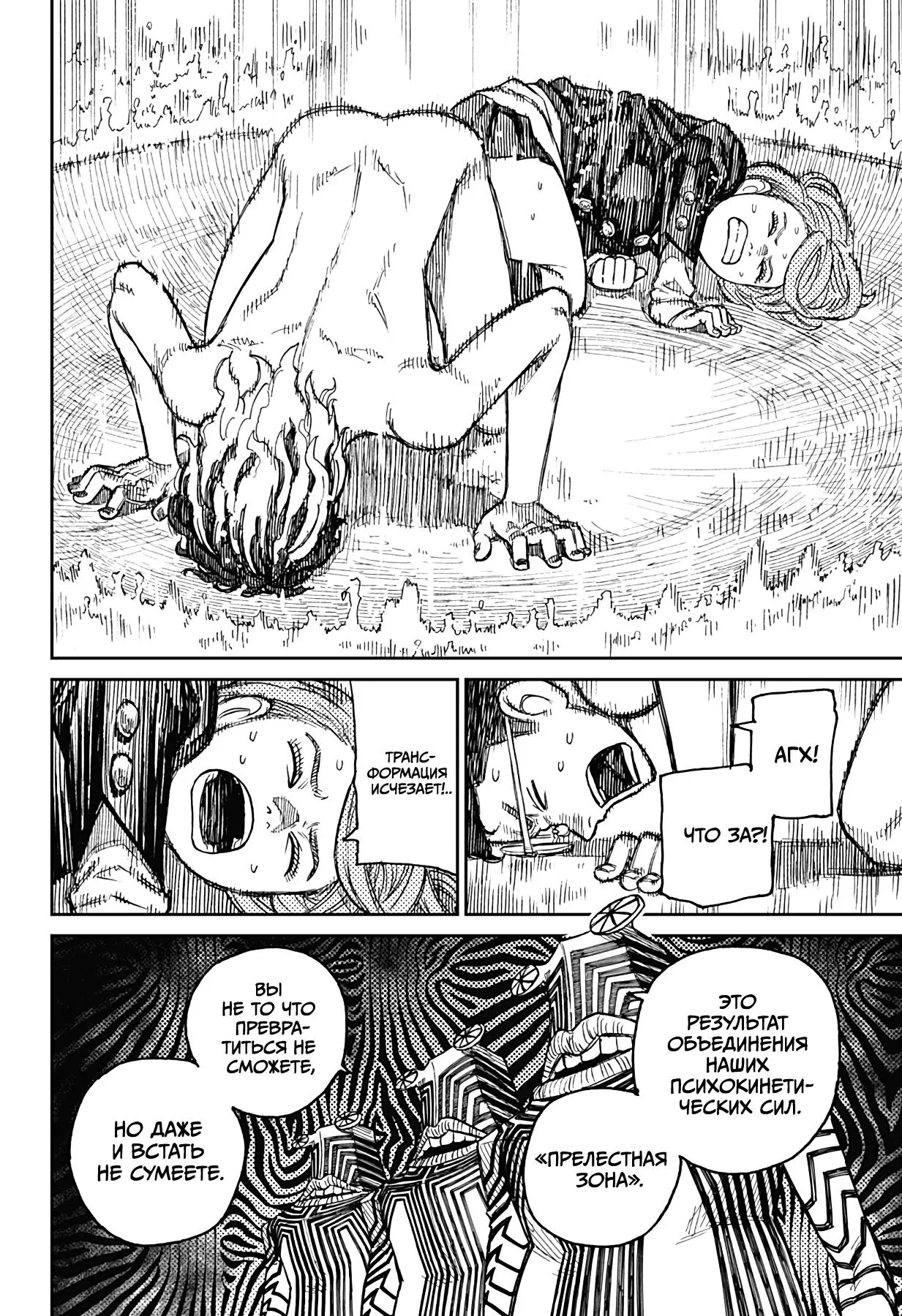 Read Dandadan RU Manga Online