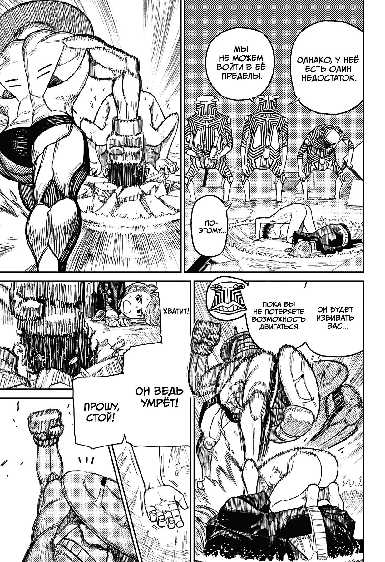 Read Dandadan RU Manga Online
