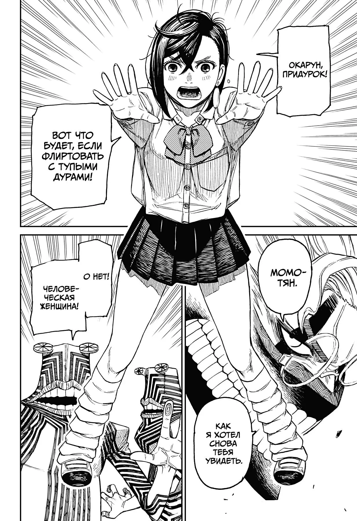 Read Dandadan RU Manga Online