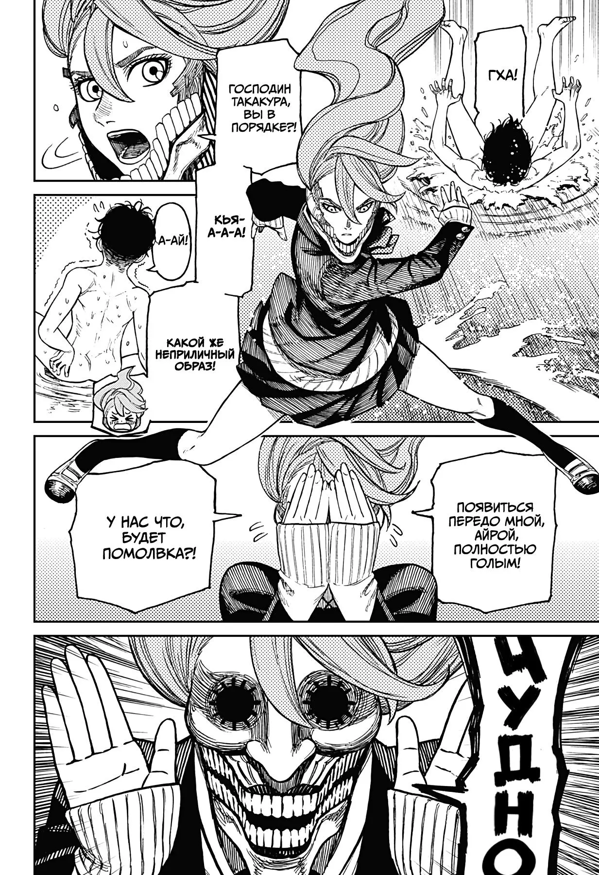 Read Dandadan RU Manga Online