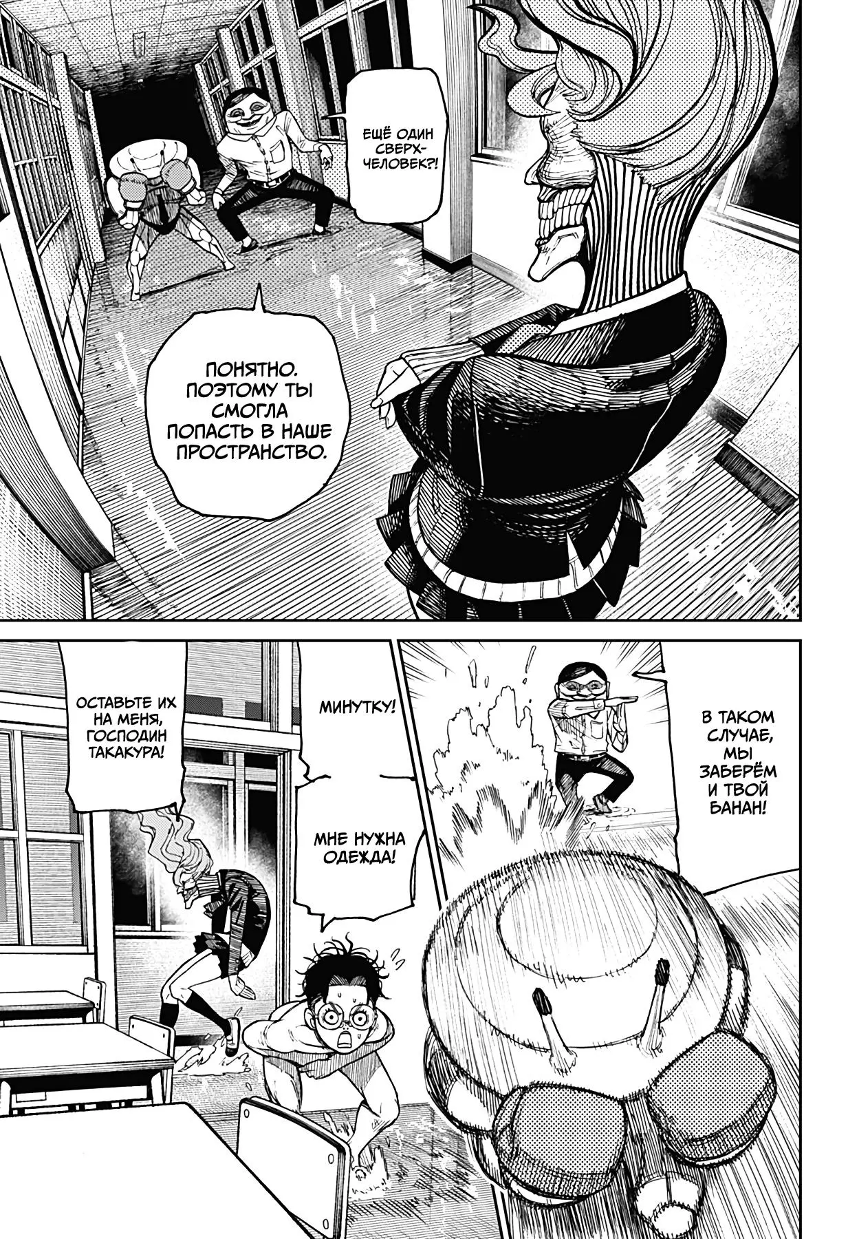 Read Dandadan RU Manga Online