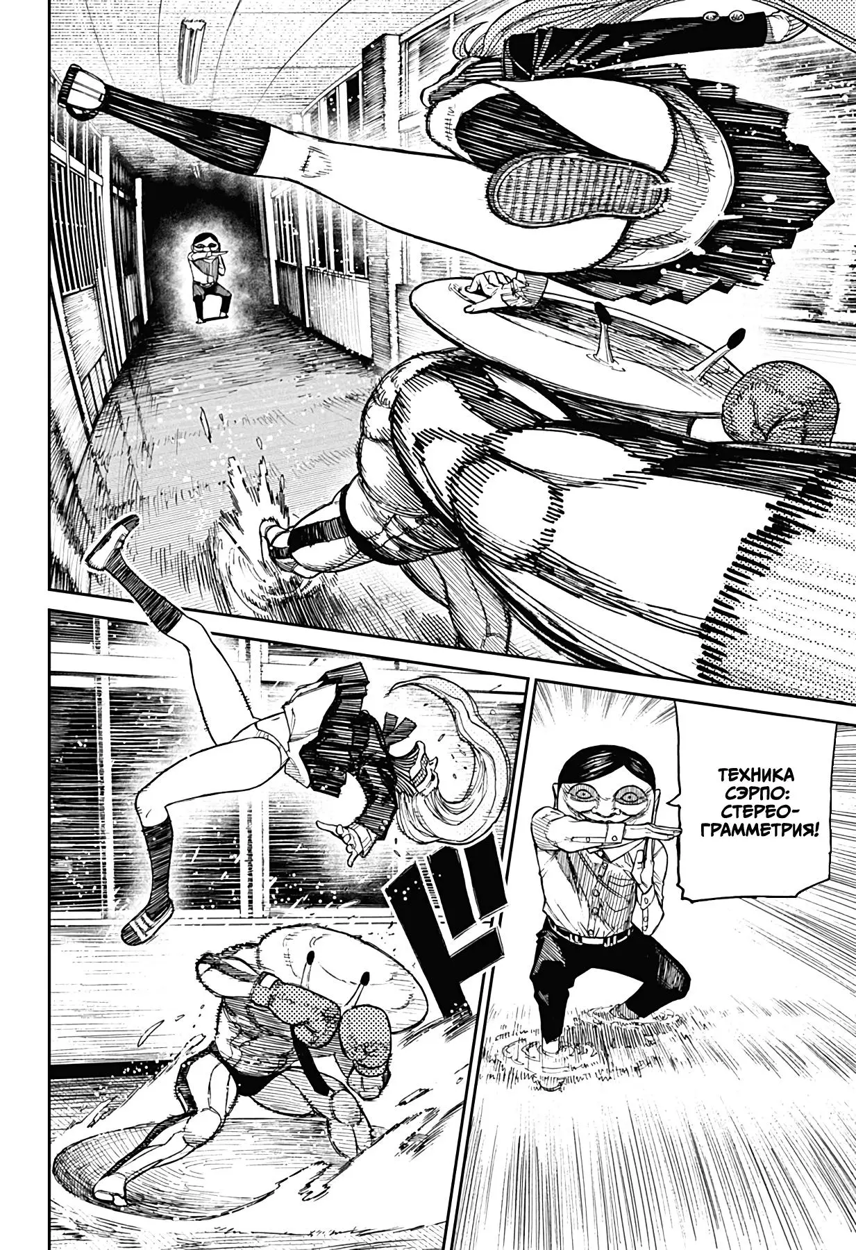 Read Dandadan RU Manga Online