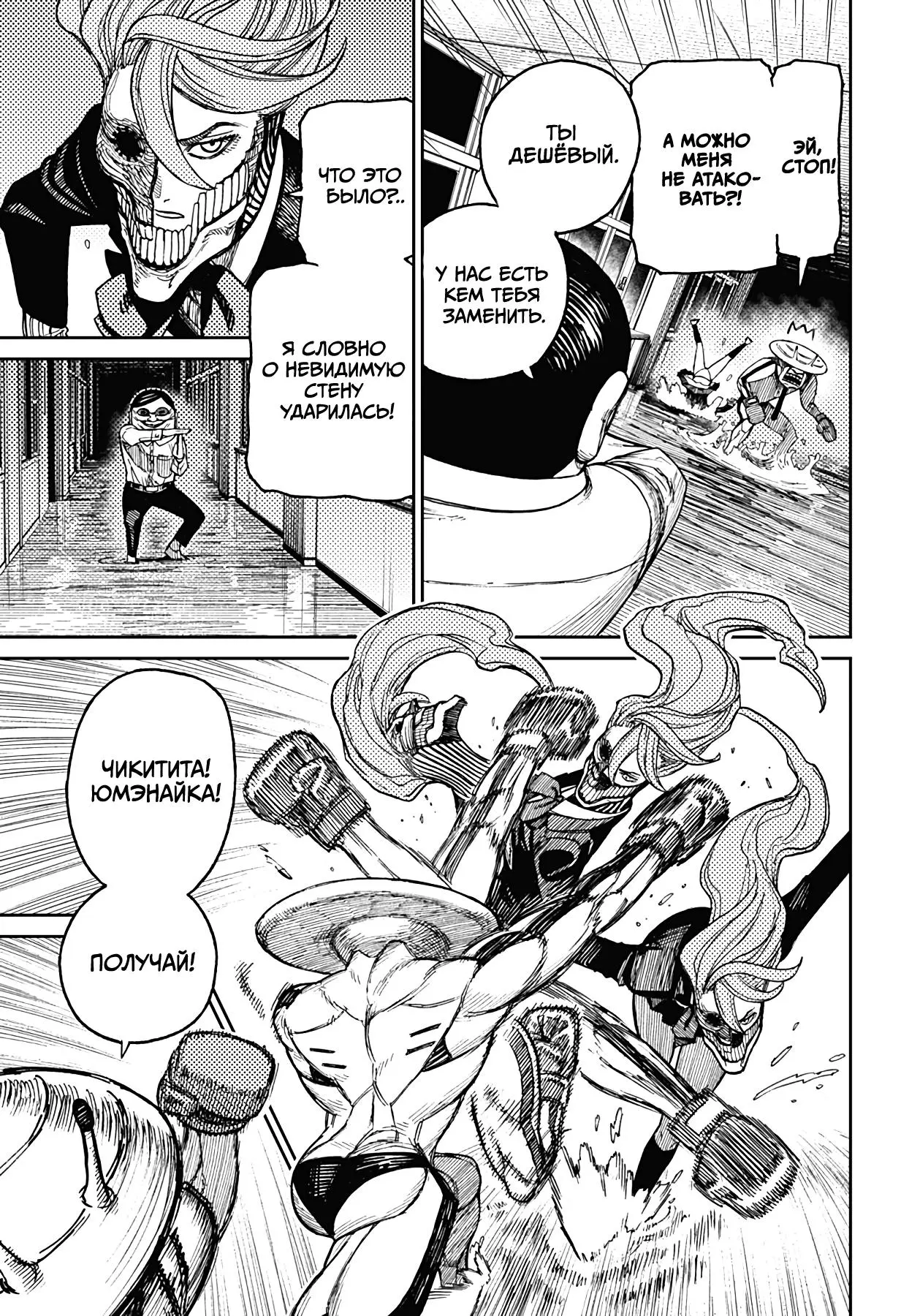 Read Dandadan RU Manga Online