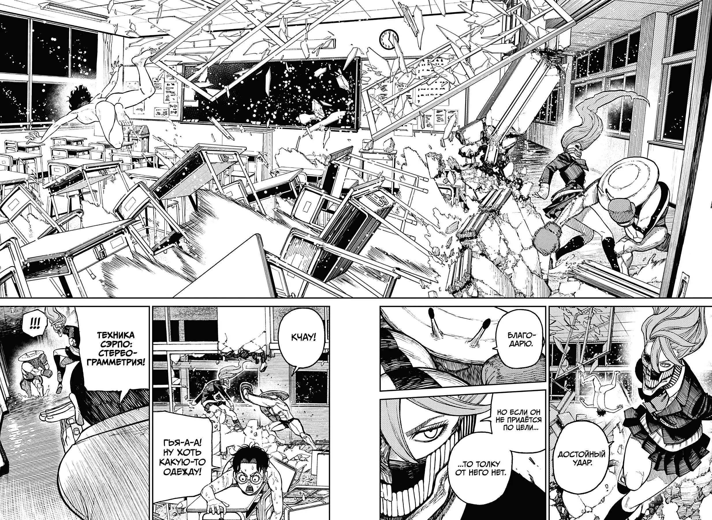 Read Dandadan RU Manga Online