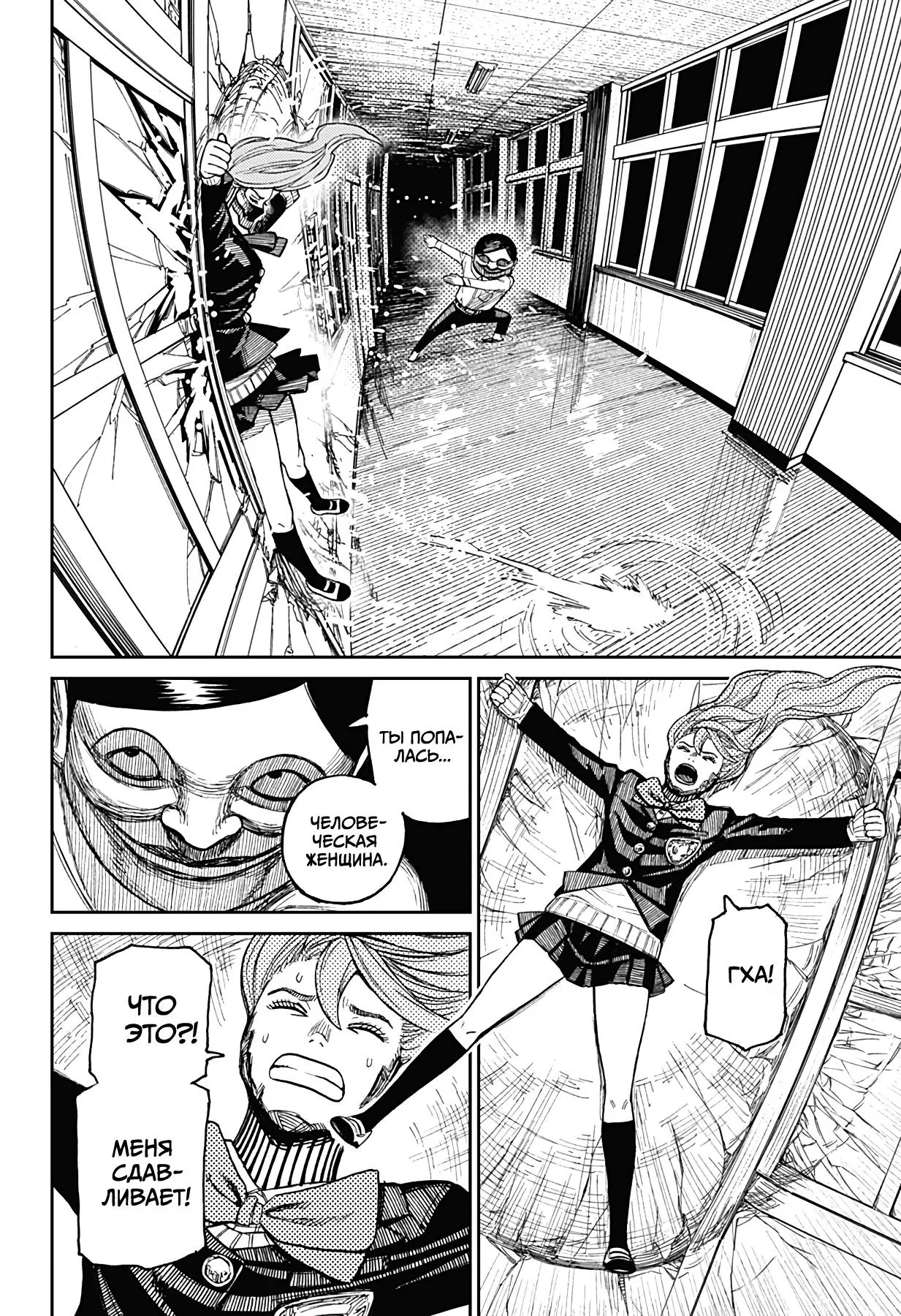 Read Dandadan RU Manga Online