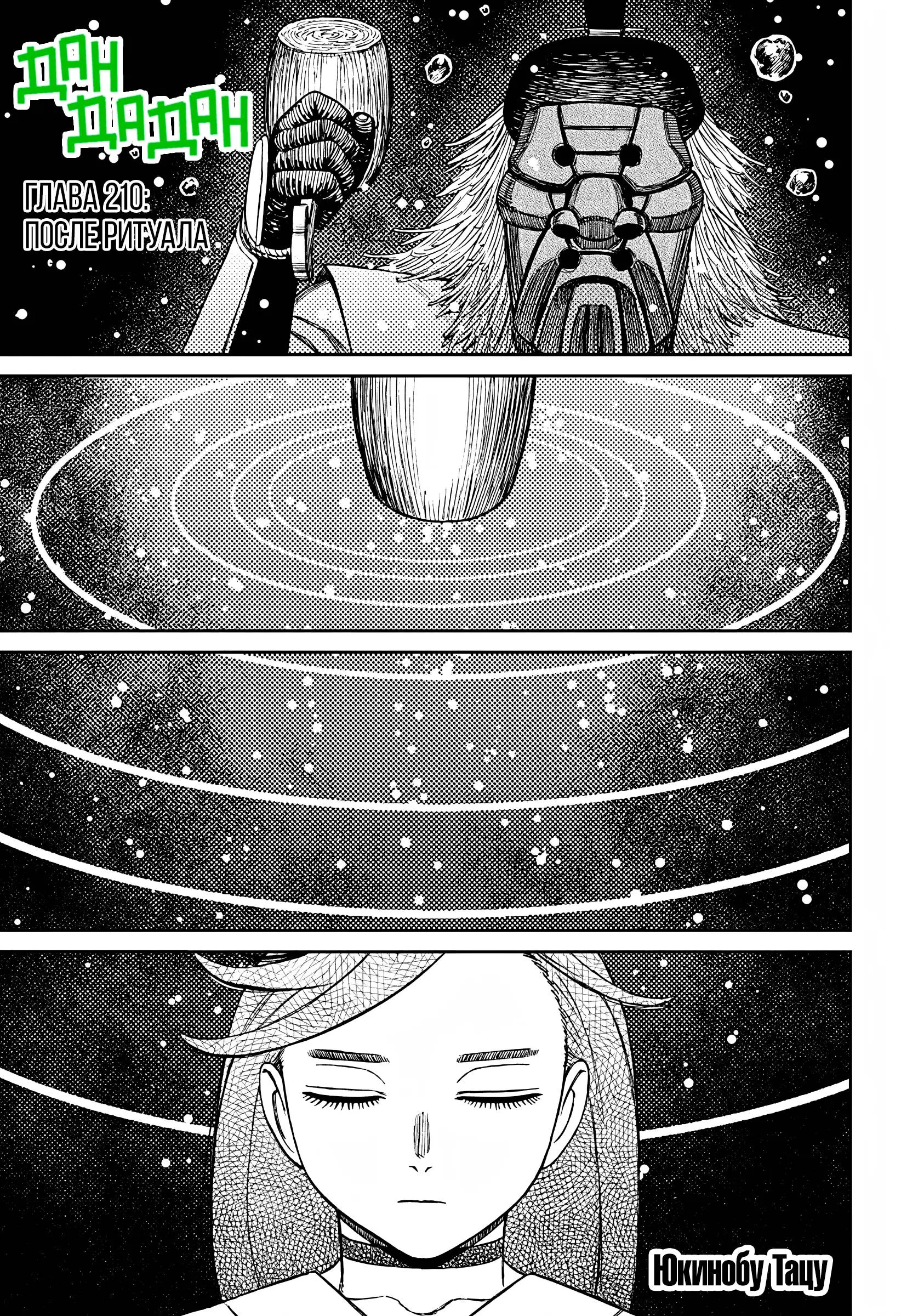 Read Dandadan RU Manga Online