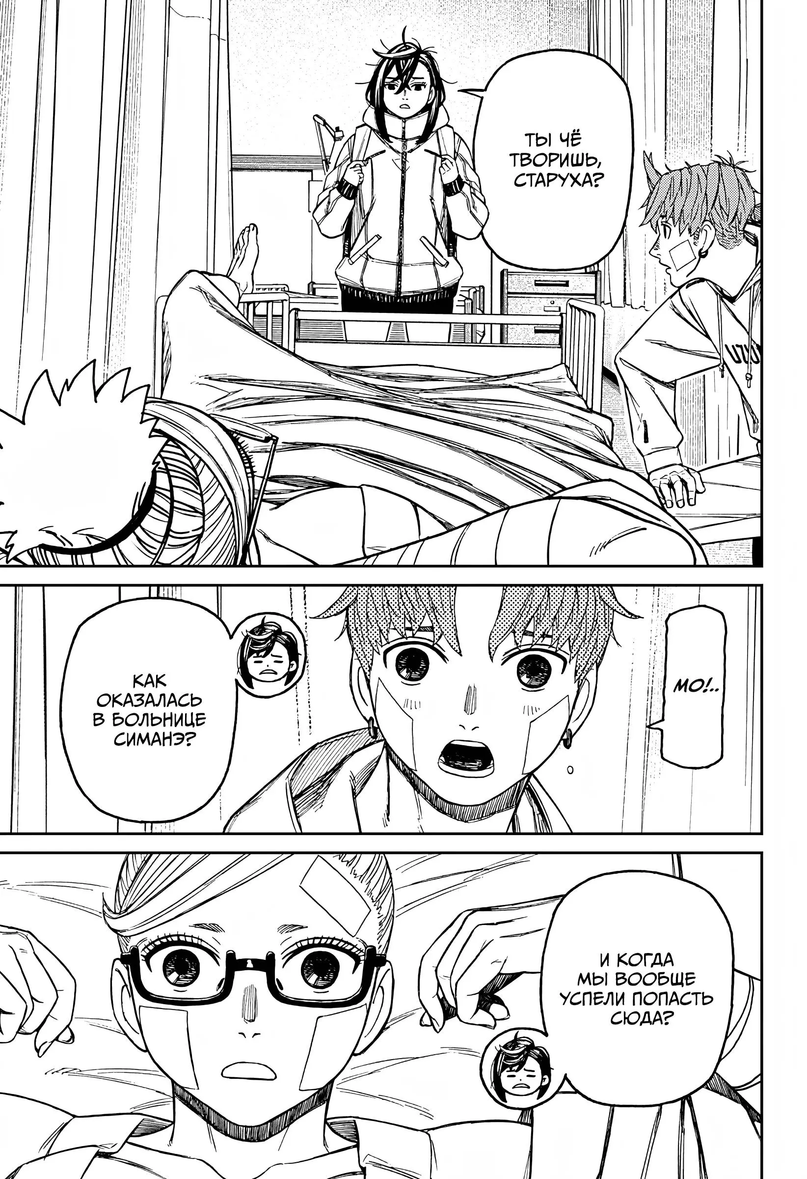 Read Dandadan RU Manga Online