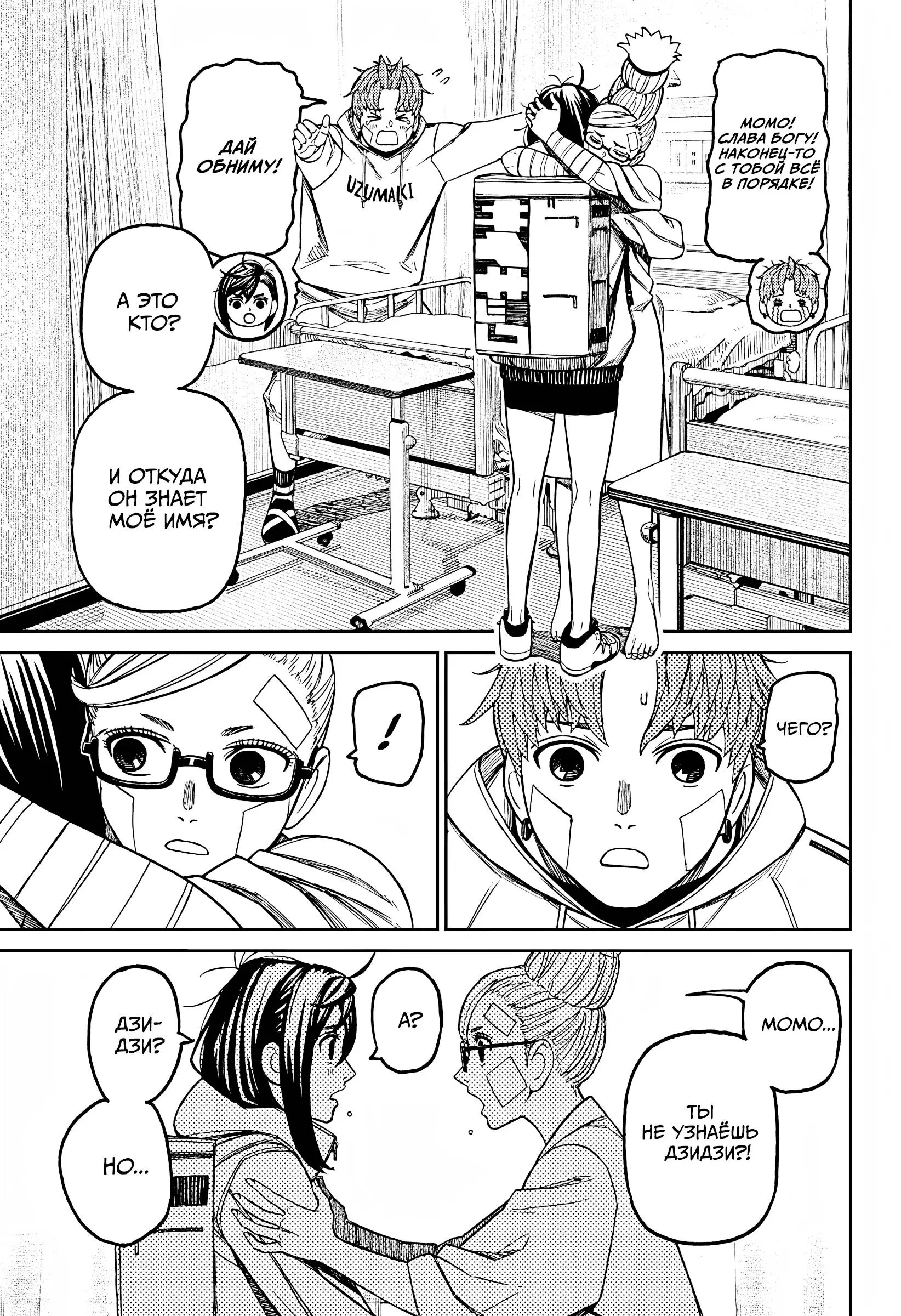Read Dandadan RU Manga Online