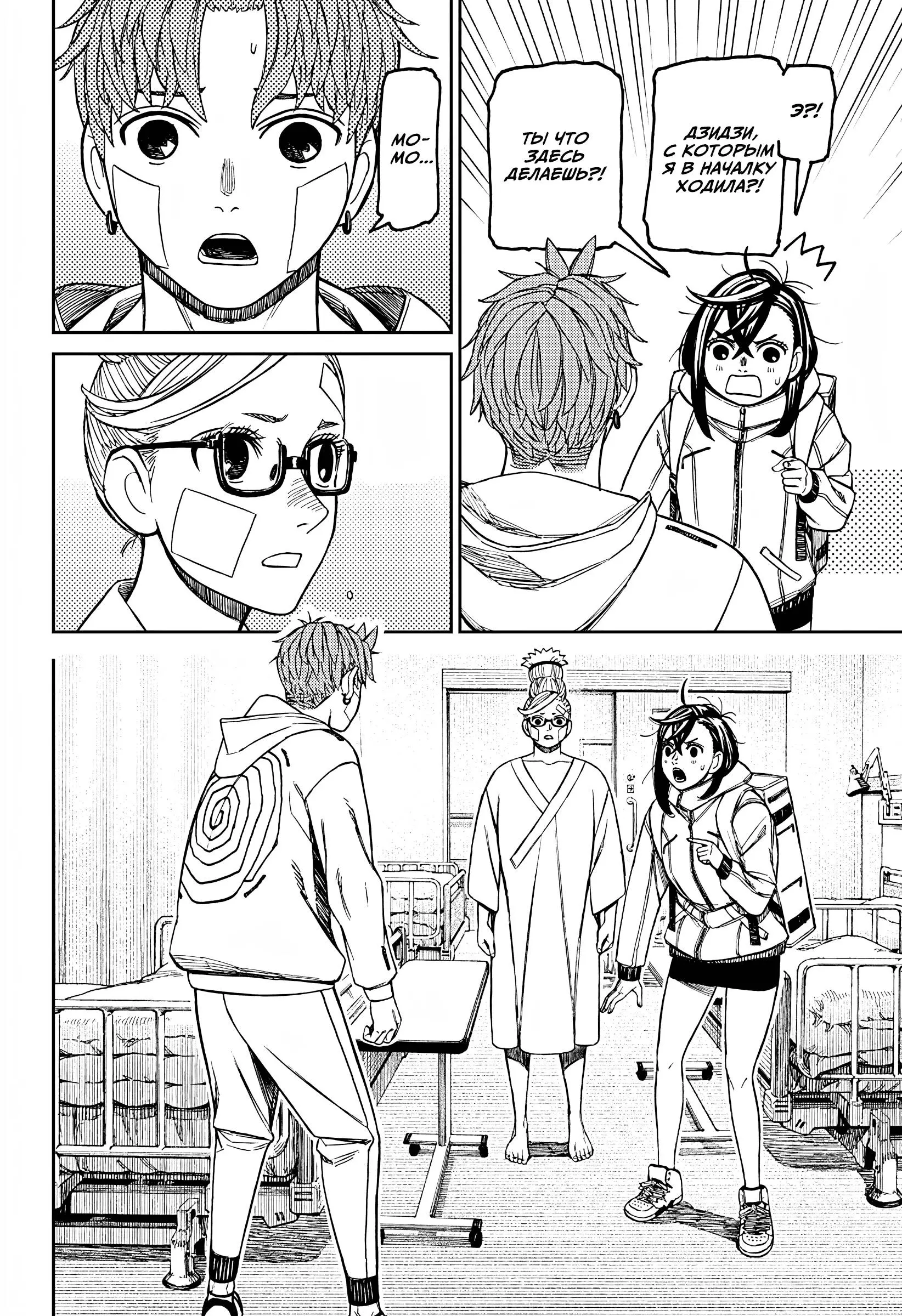 Read Dandadan RU Manga Online