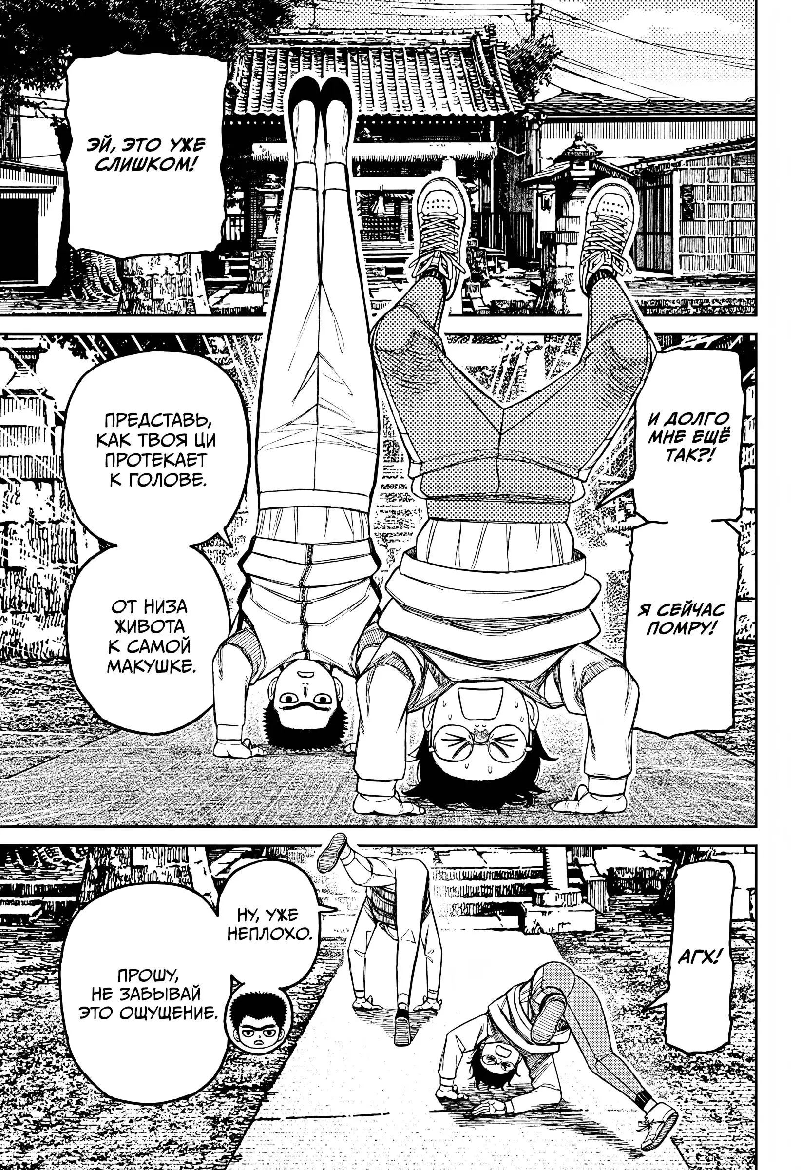 Read Dandadan RU Manga Online
