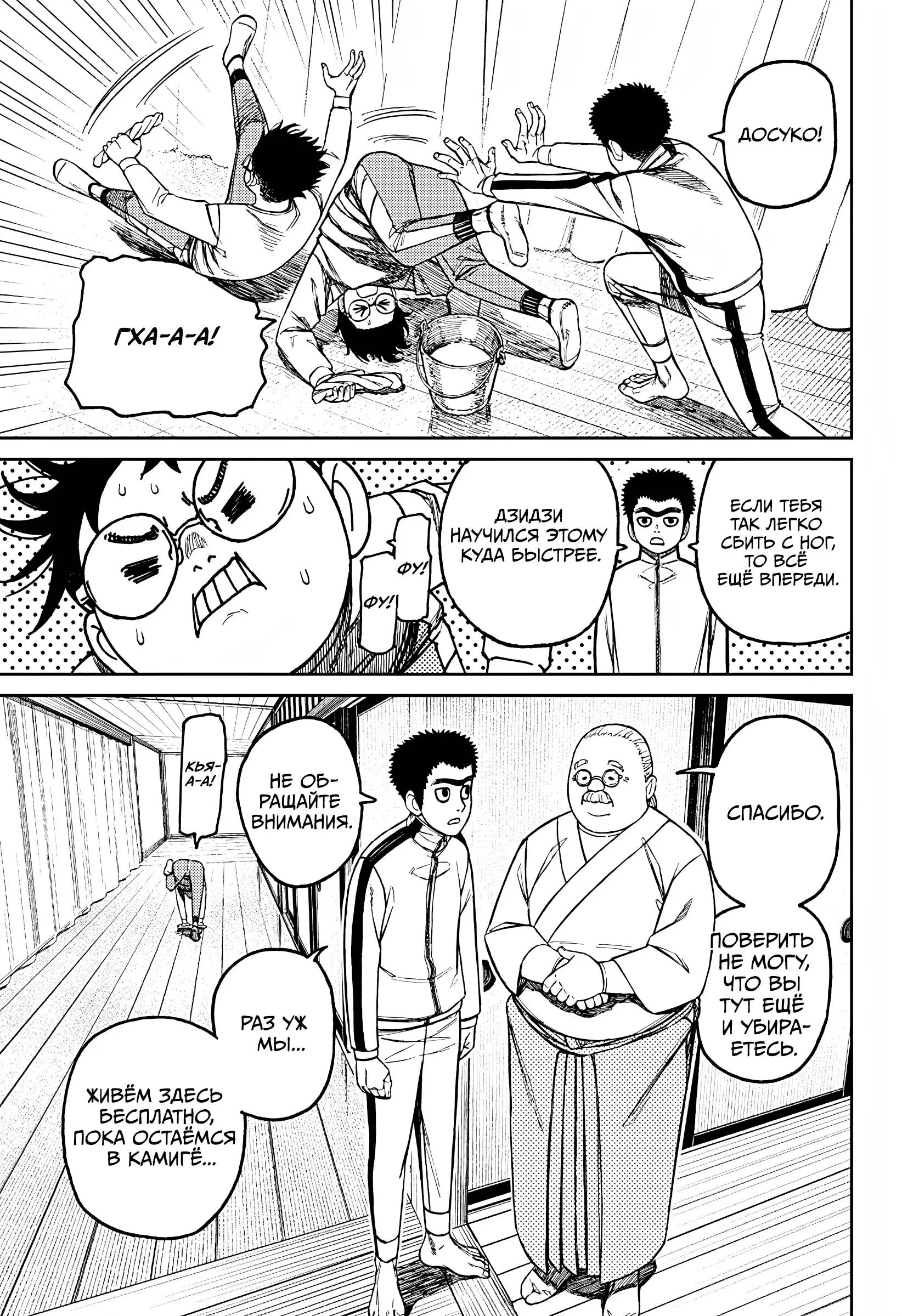 Read Dandadan RU Manga Online