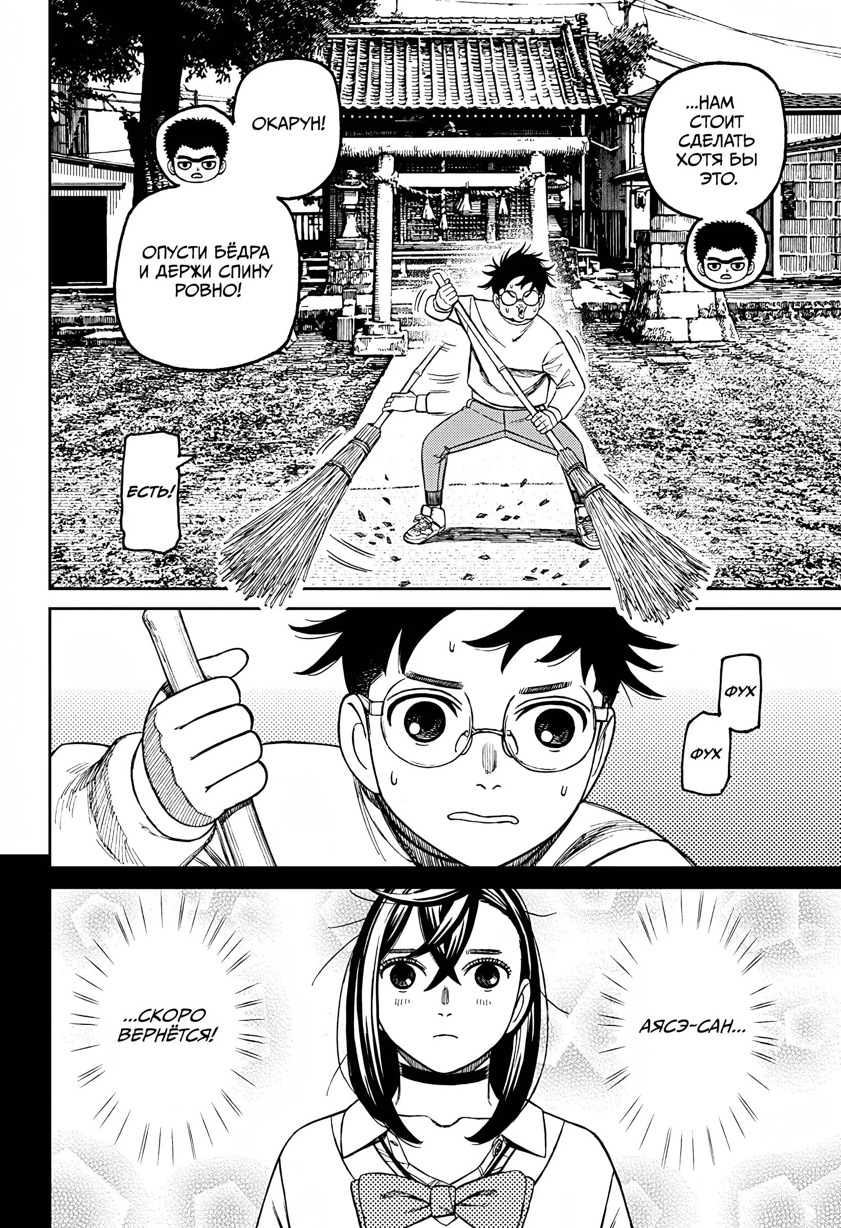 Read Dandadan RU Manga Online