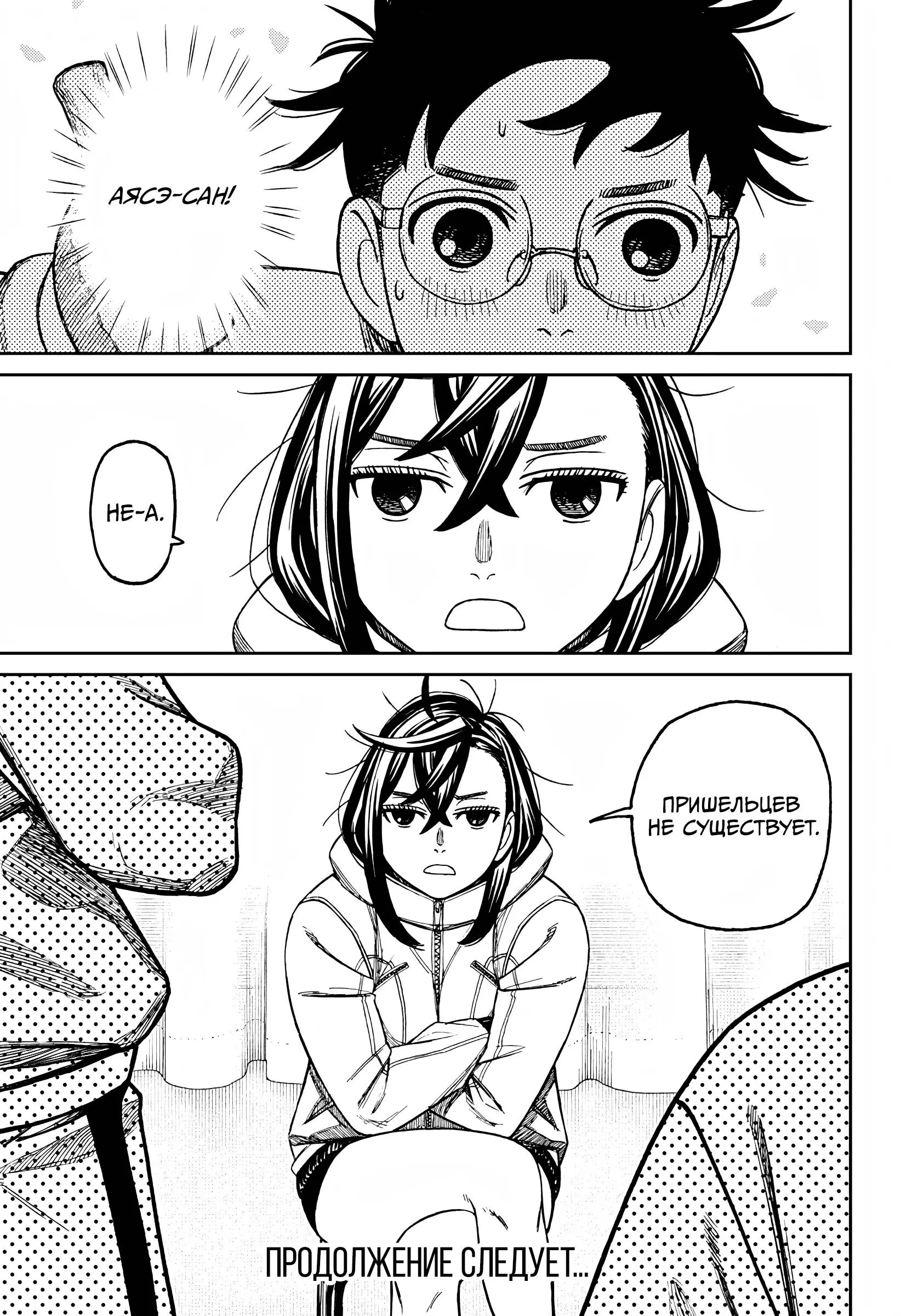 Read Dandadan RU Manga Online