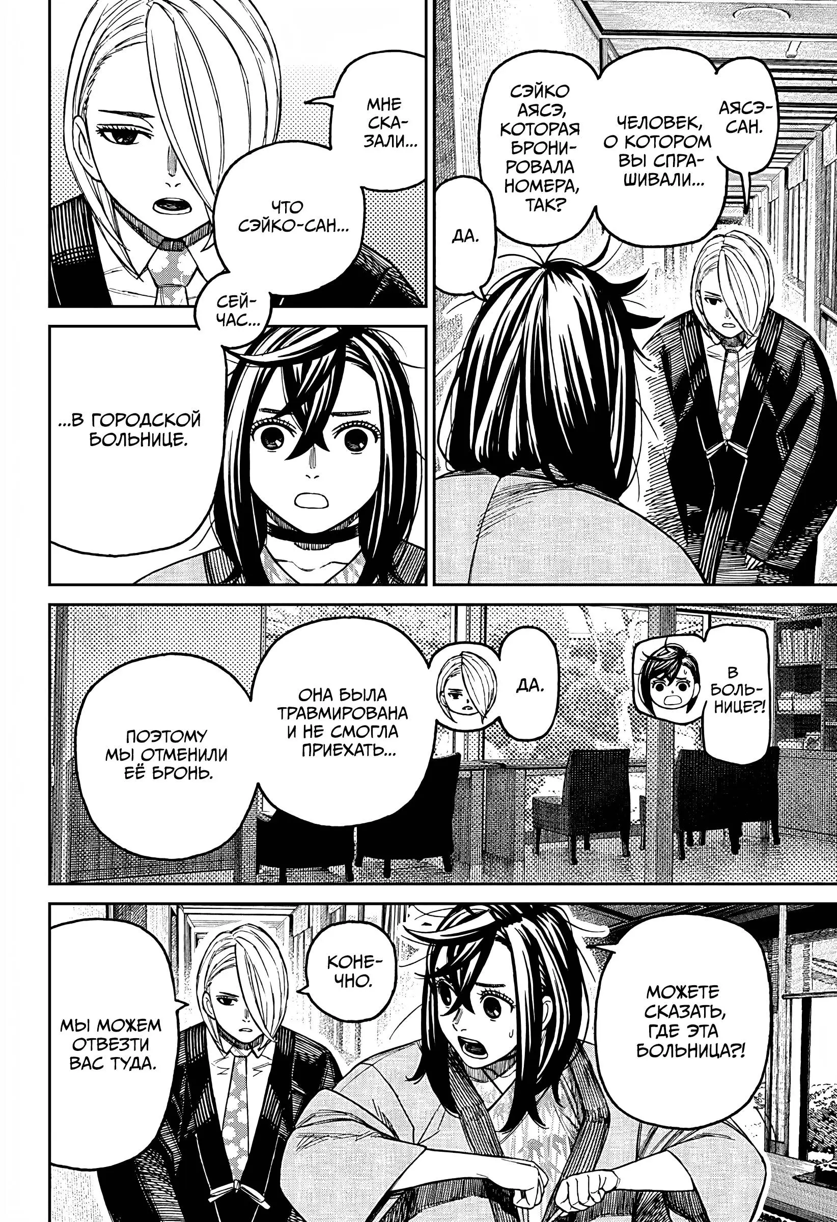 Read Dandadan RU Manga Online