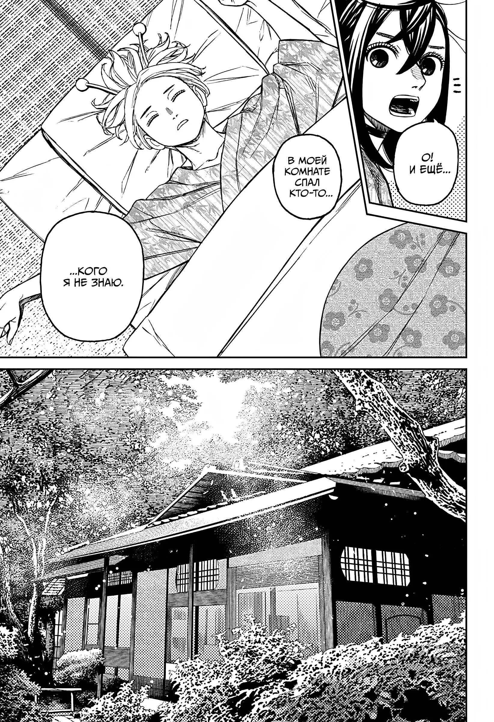 Read Dandadan RU Manga Online