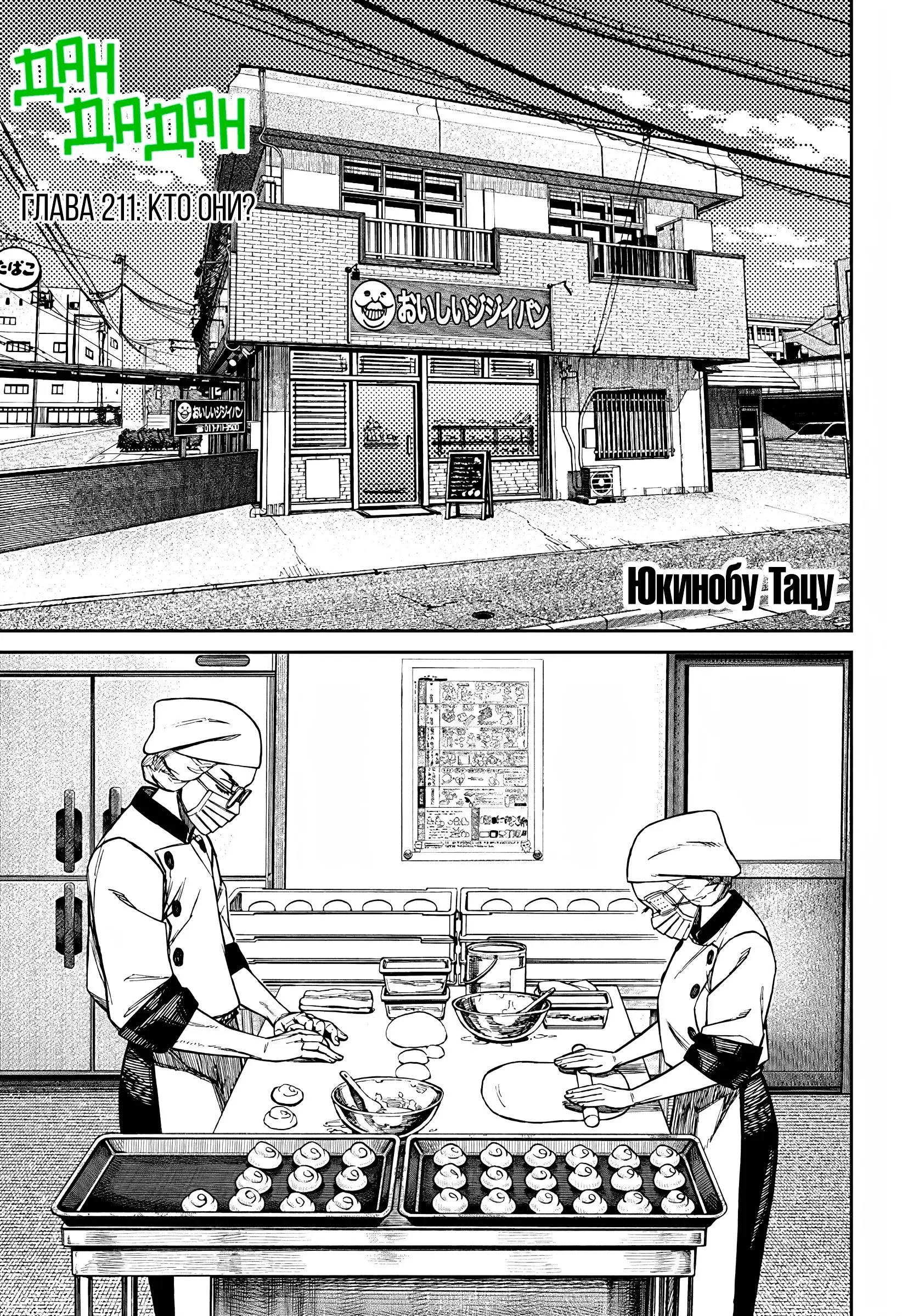 Read Dandadan RU Manga Online