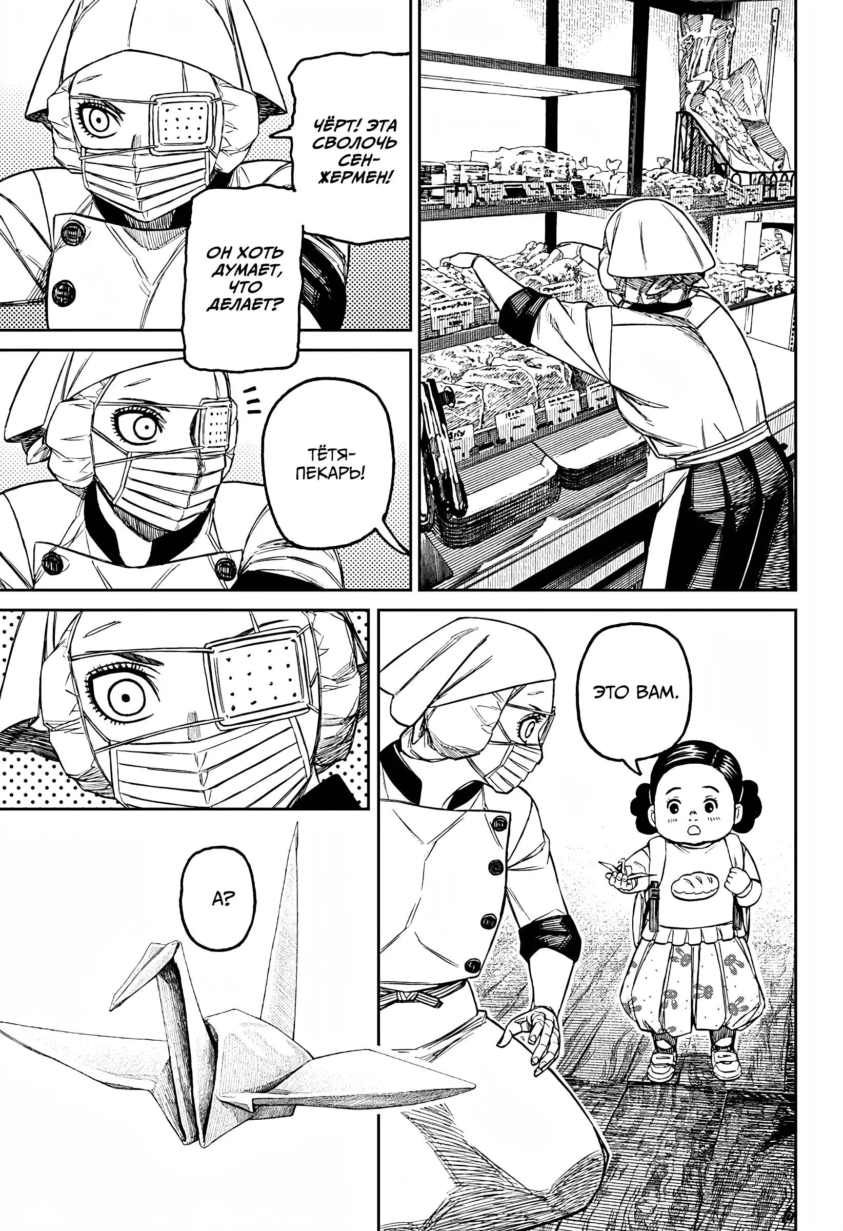 Read Dandadan RU Manga Online