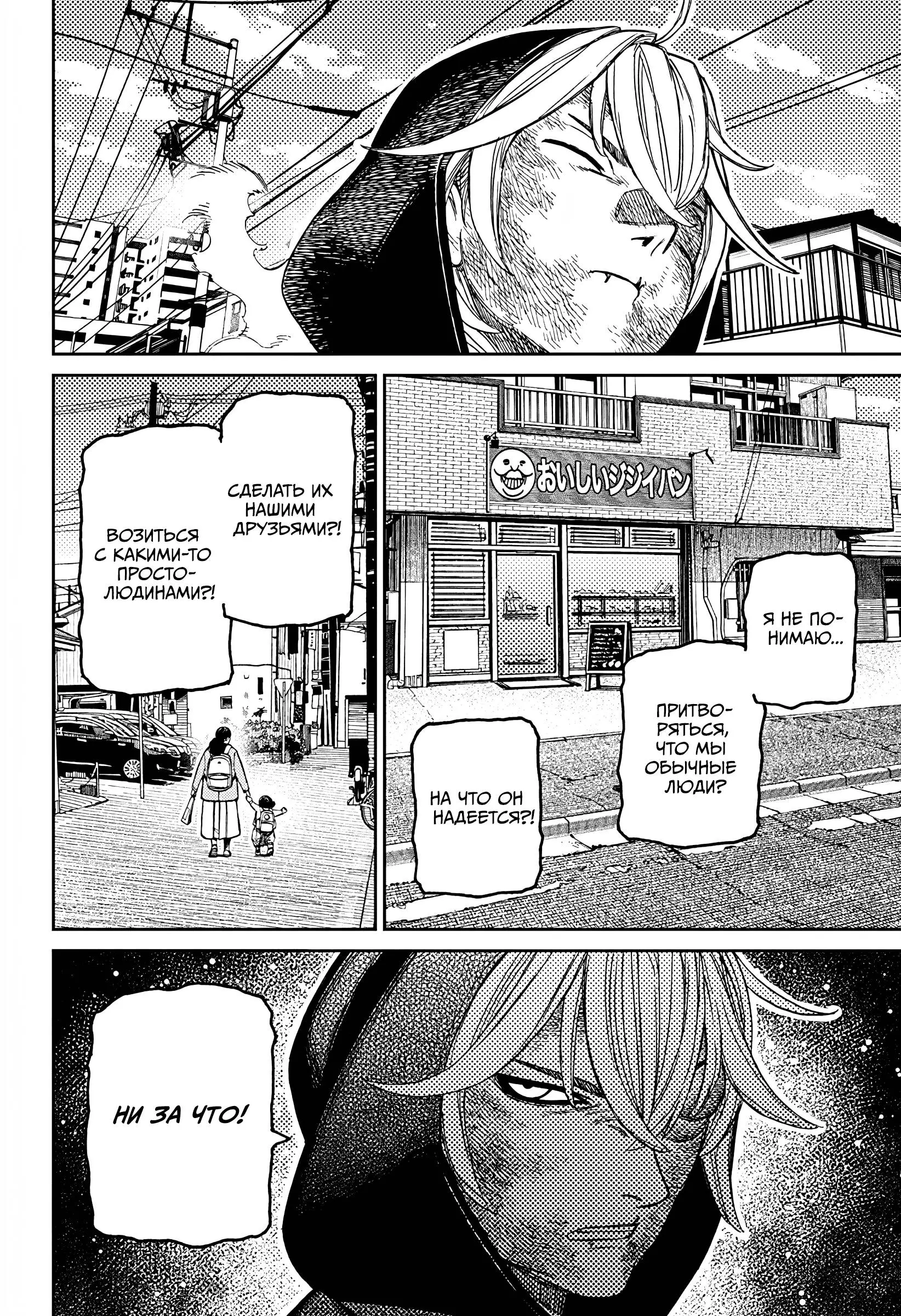 Read Dandadan RU Manga Online