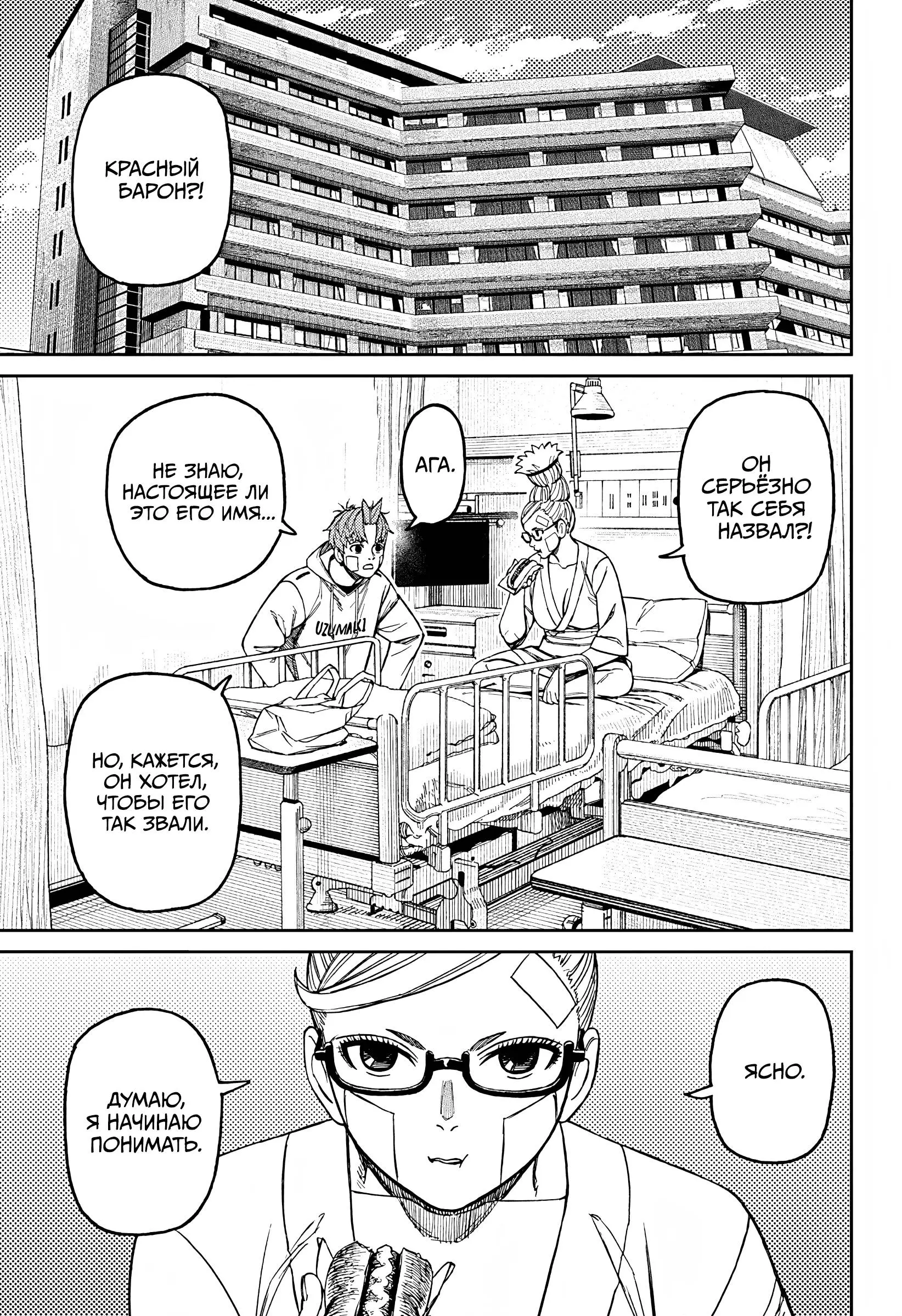 Read Dandadan RU Manga Online