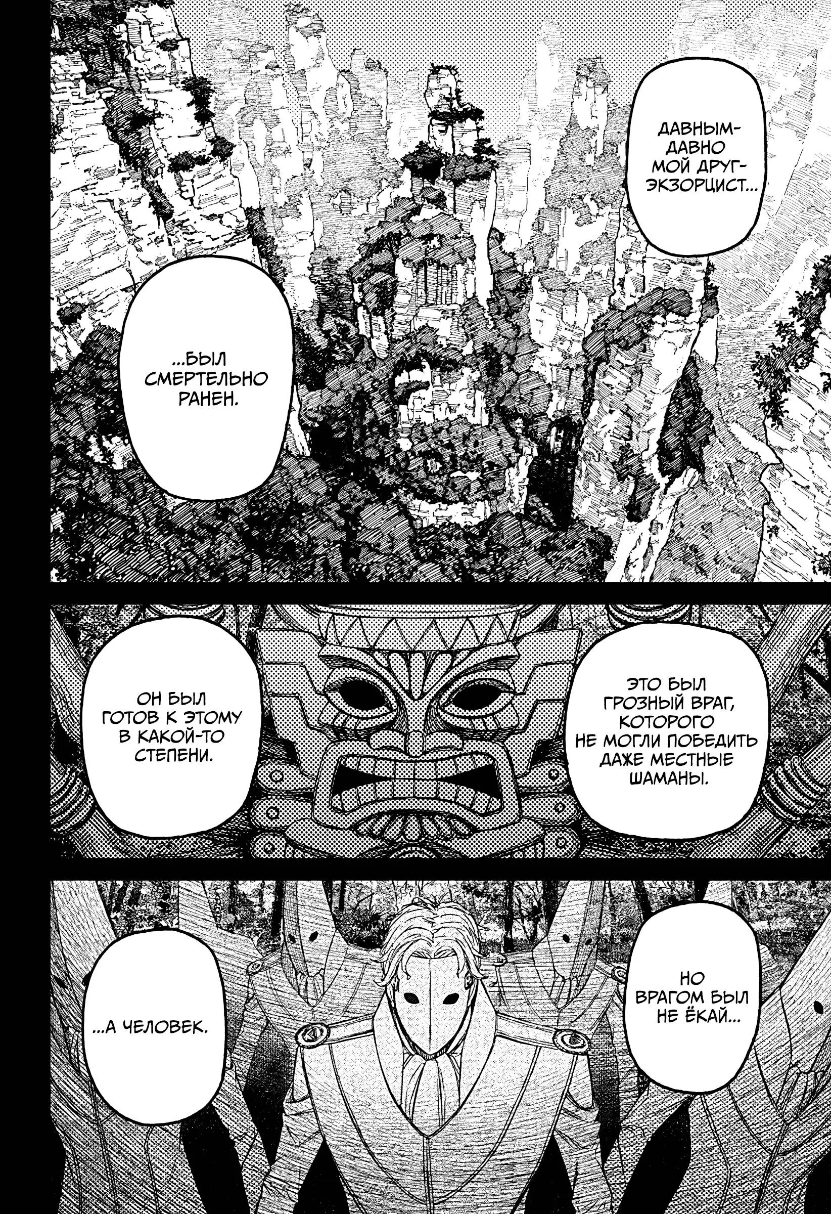 Read Dandadan RU Manga Online