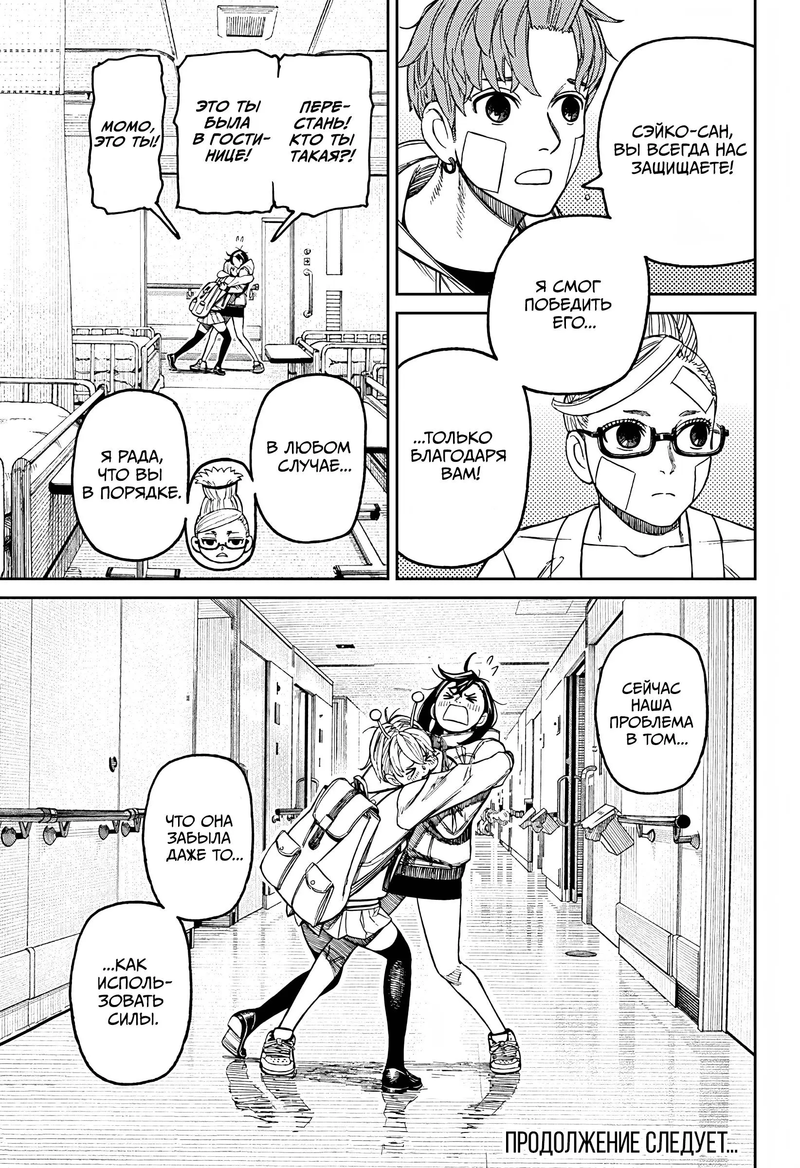 Read Dandadan RU Manga Online