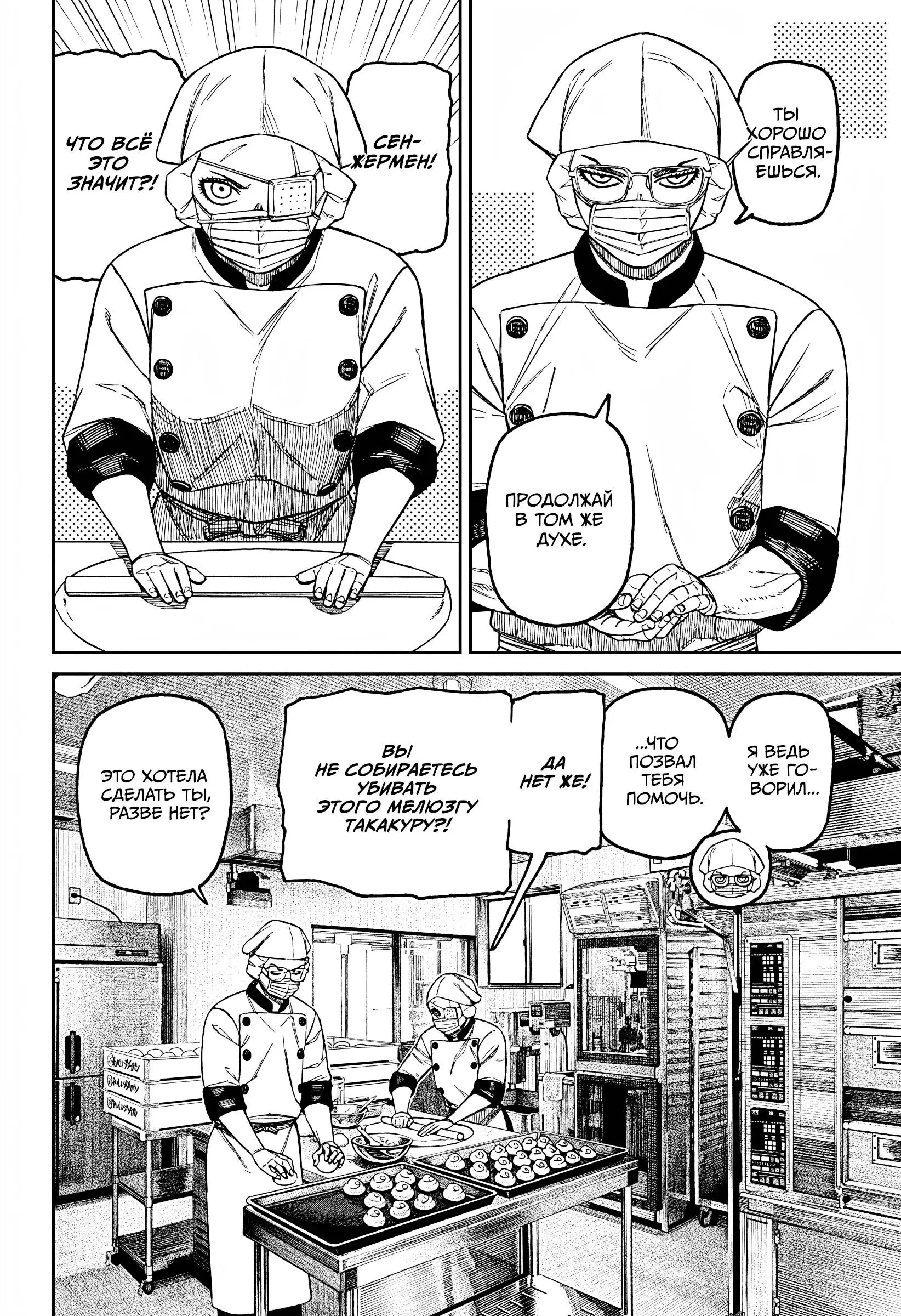 Read Dandadan RU Manga Online