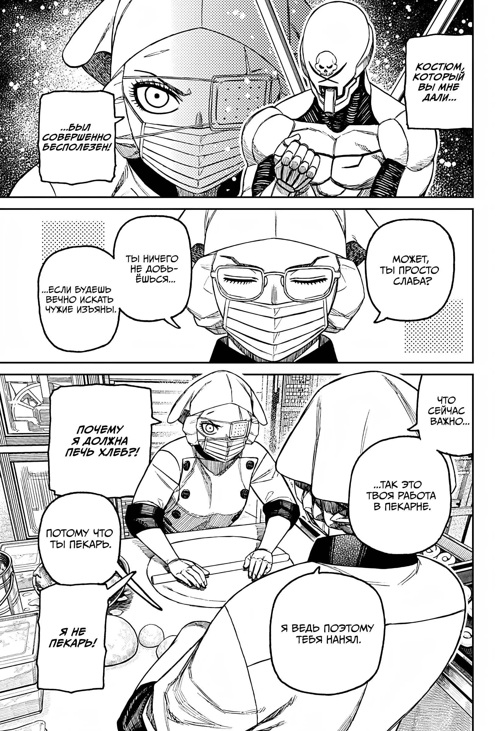 Read Dandadan RU Manga Online