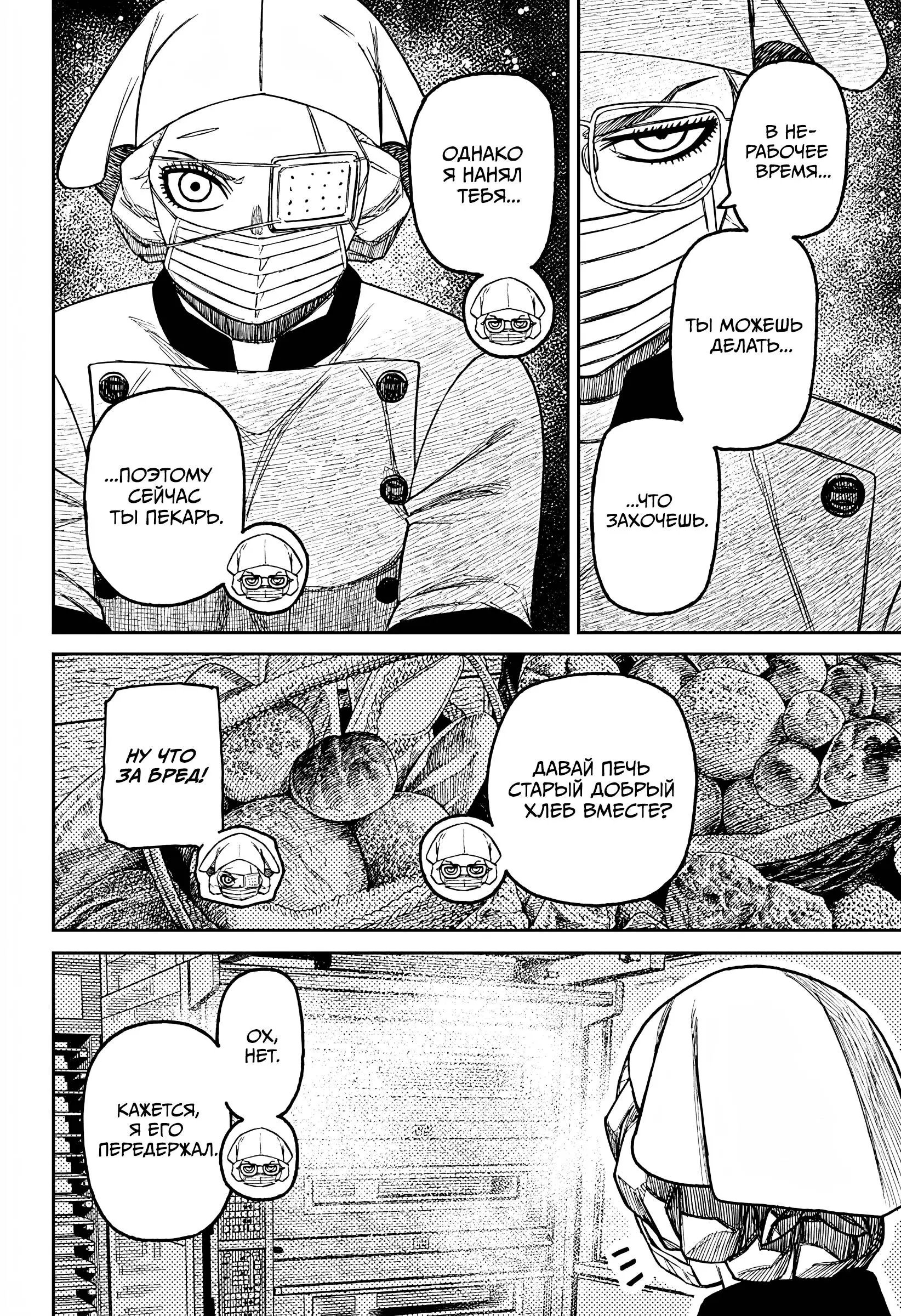Read Dandadan RU Manga Online