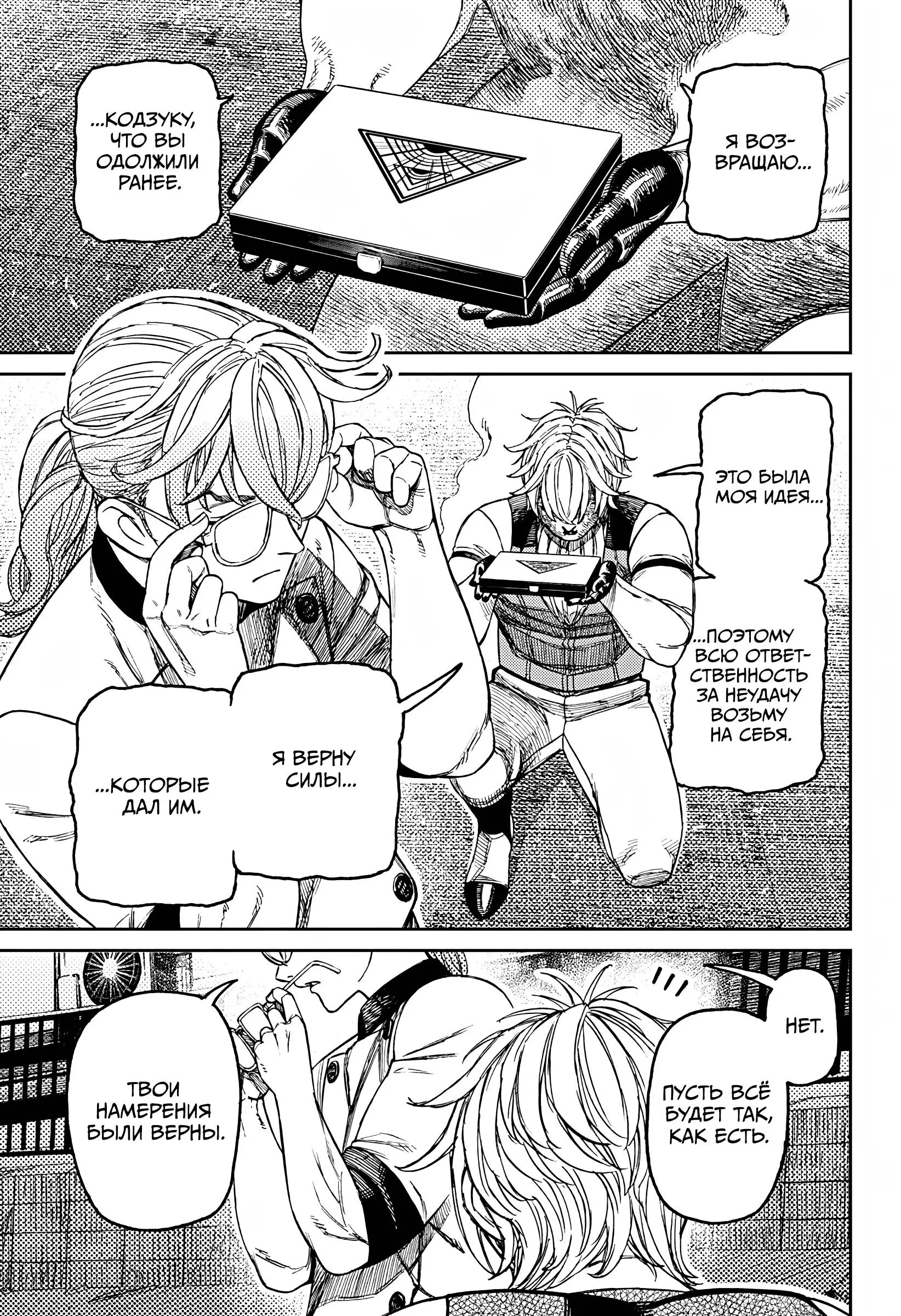 Read Dandadan RU Manga Online