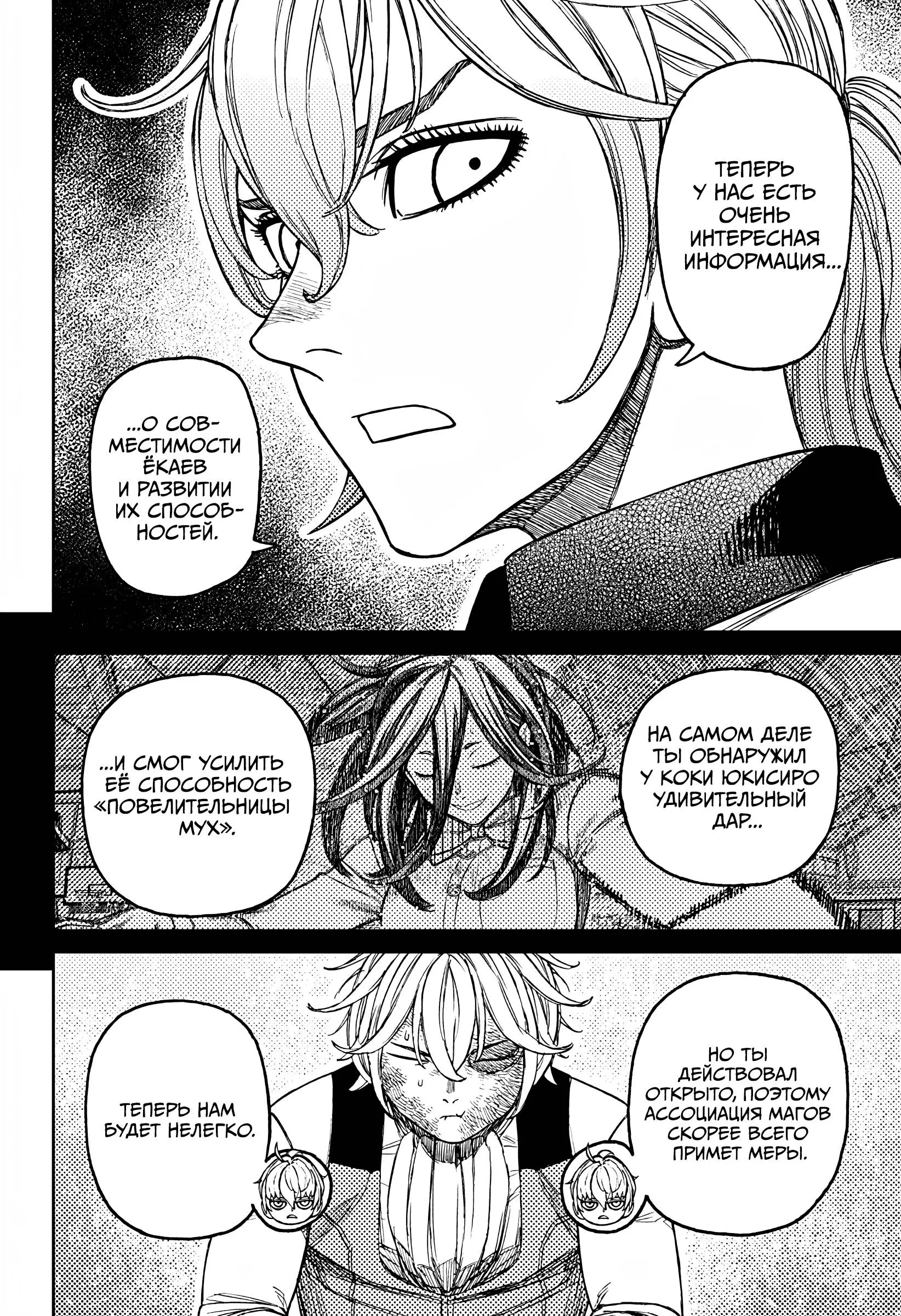 Read Dandadan RU Manga Online
