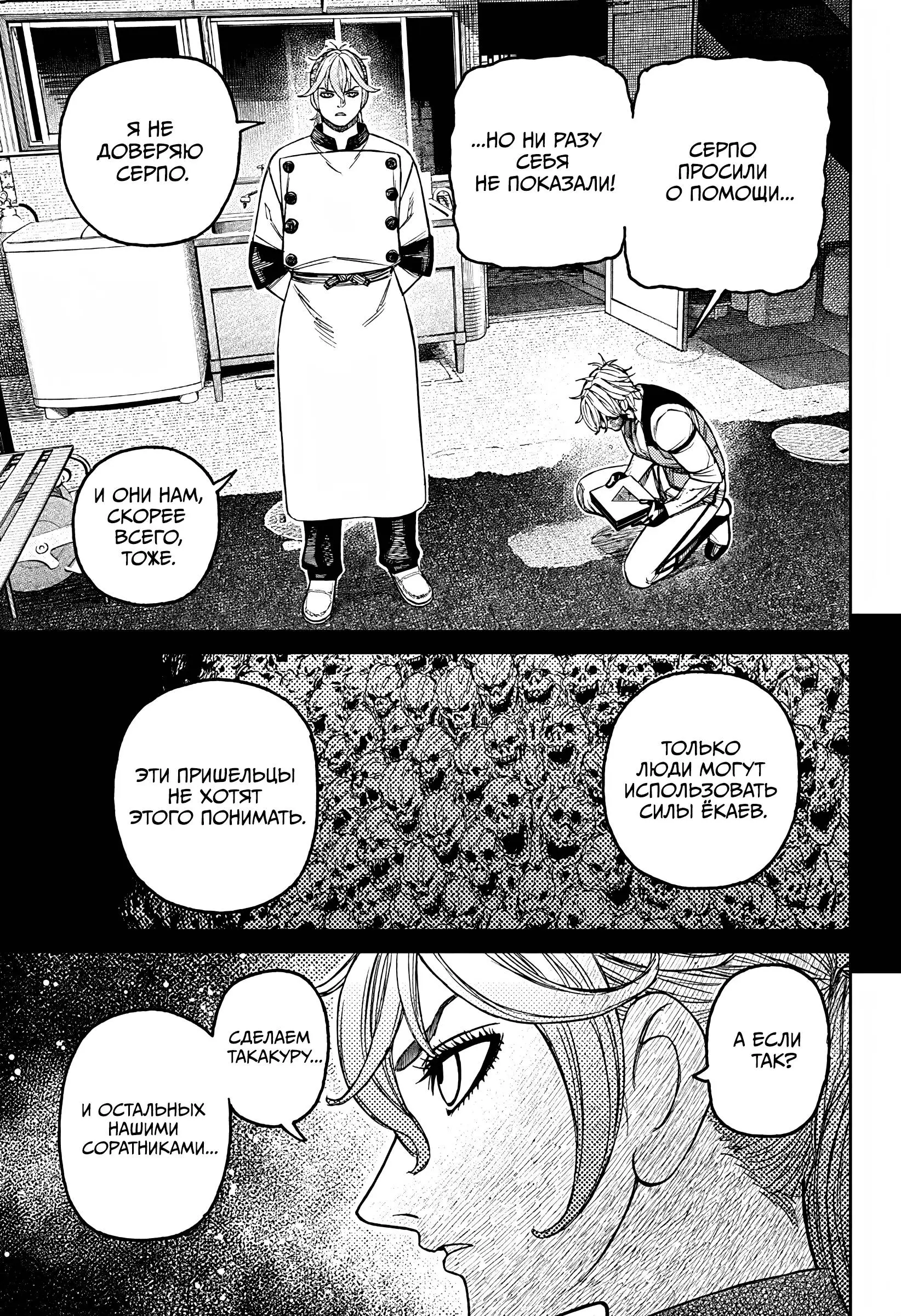 Read Dandadan RU Manga Online
